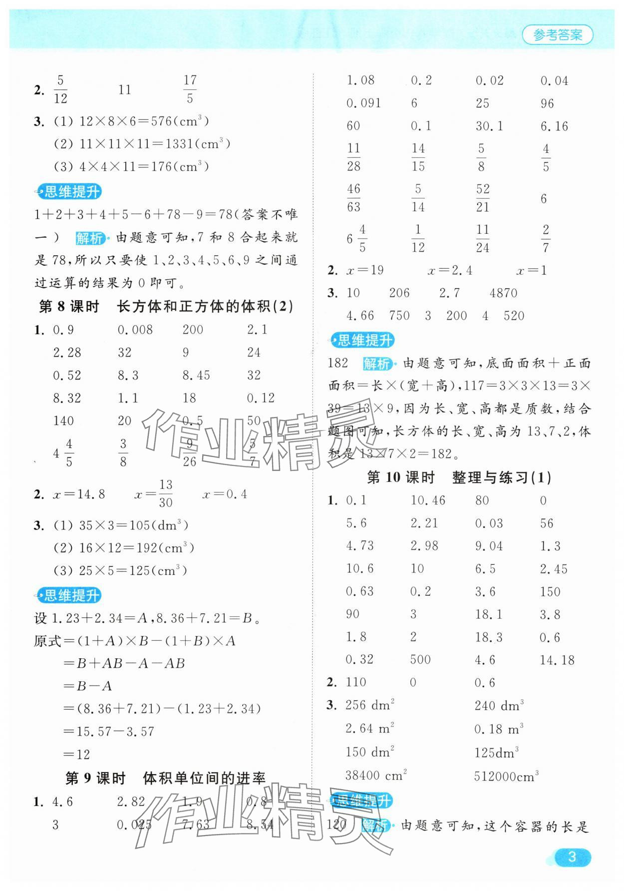 2024年亮點給力計算天天練六年級數學上冊蘇教版 參考答案第3頁