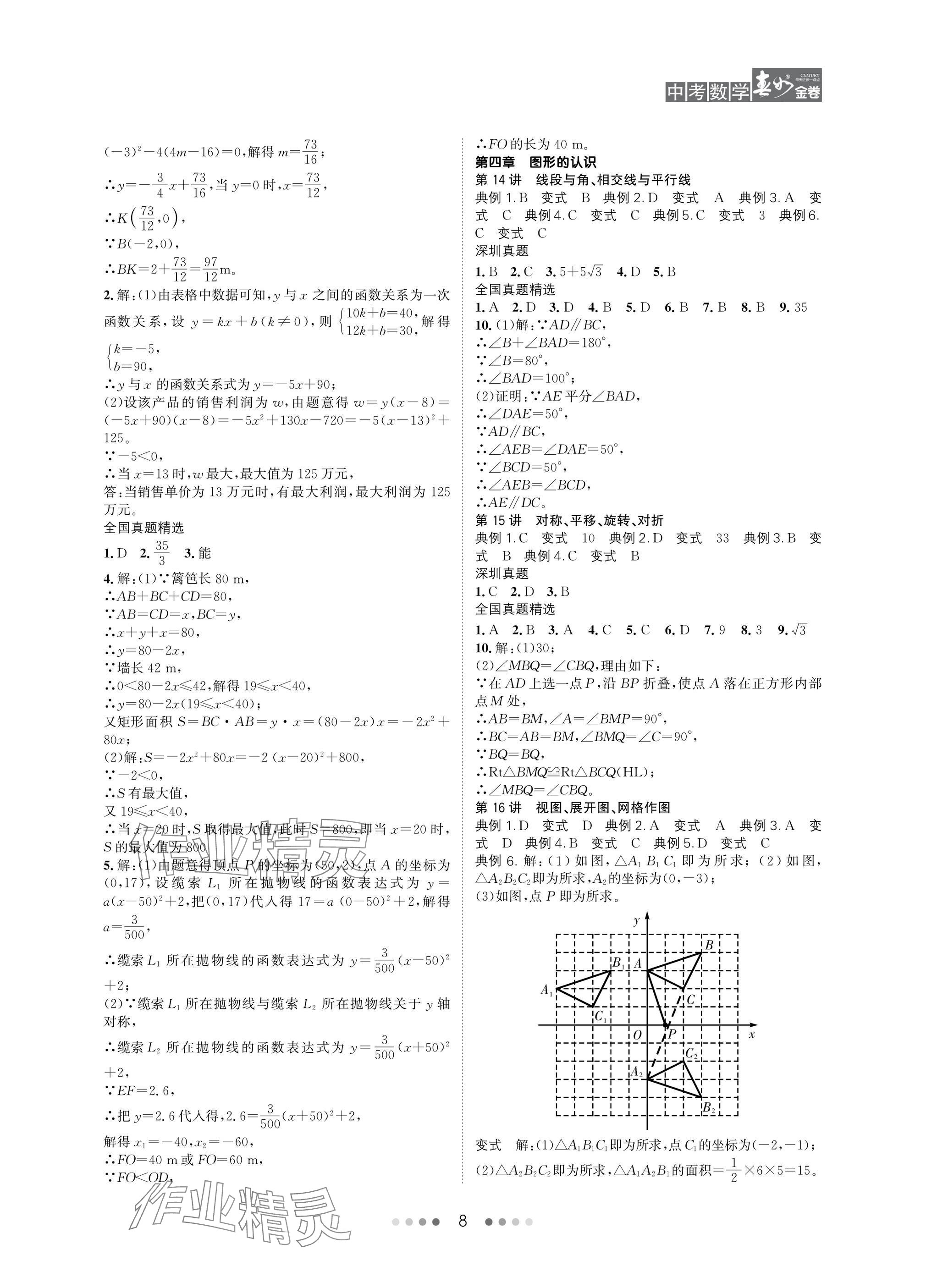 2025年春如金卷數(shù)學(xué)北師大版 參考答案第8頁