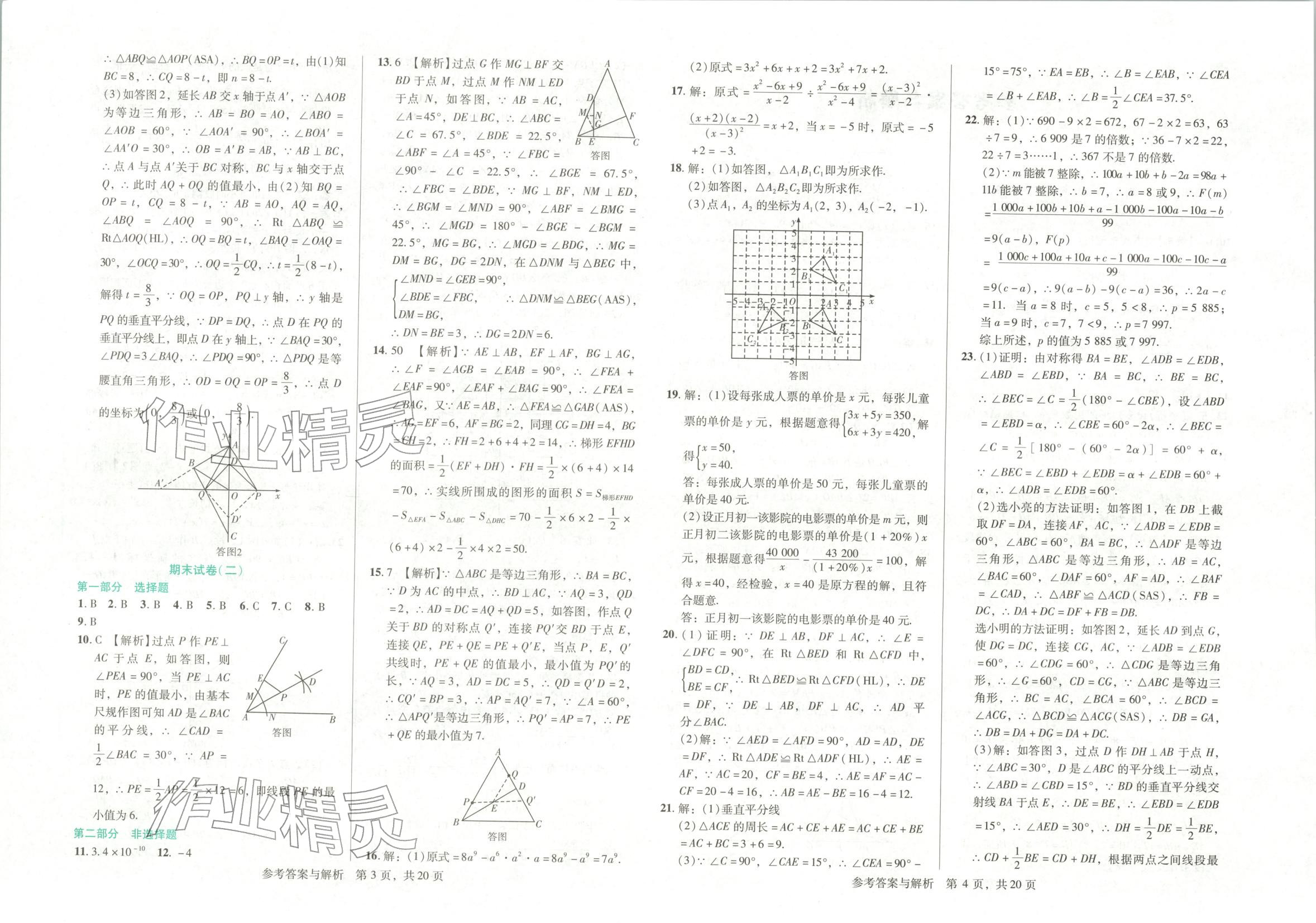 2025年1加1轻巧夺冠完美期末八年级数学上册人教版辽宁专版 第2页