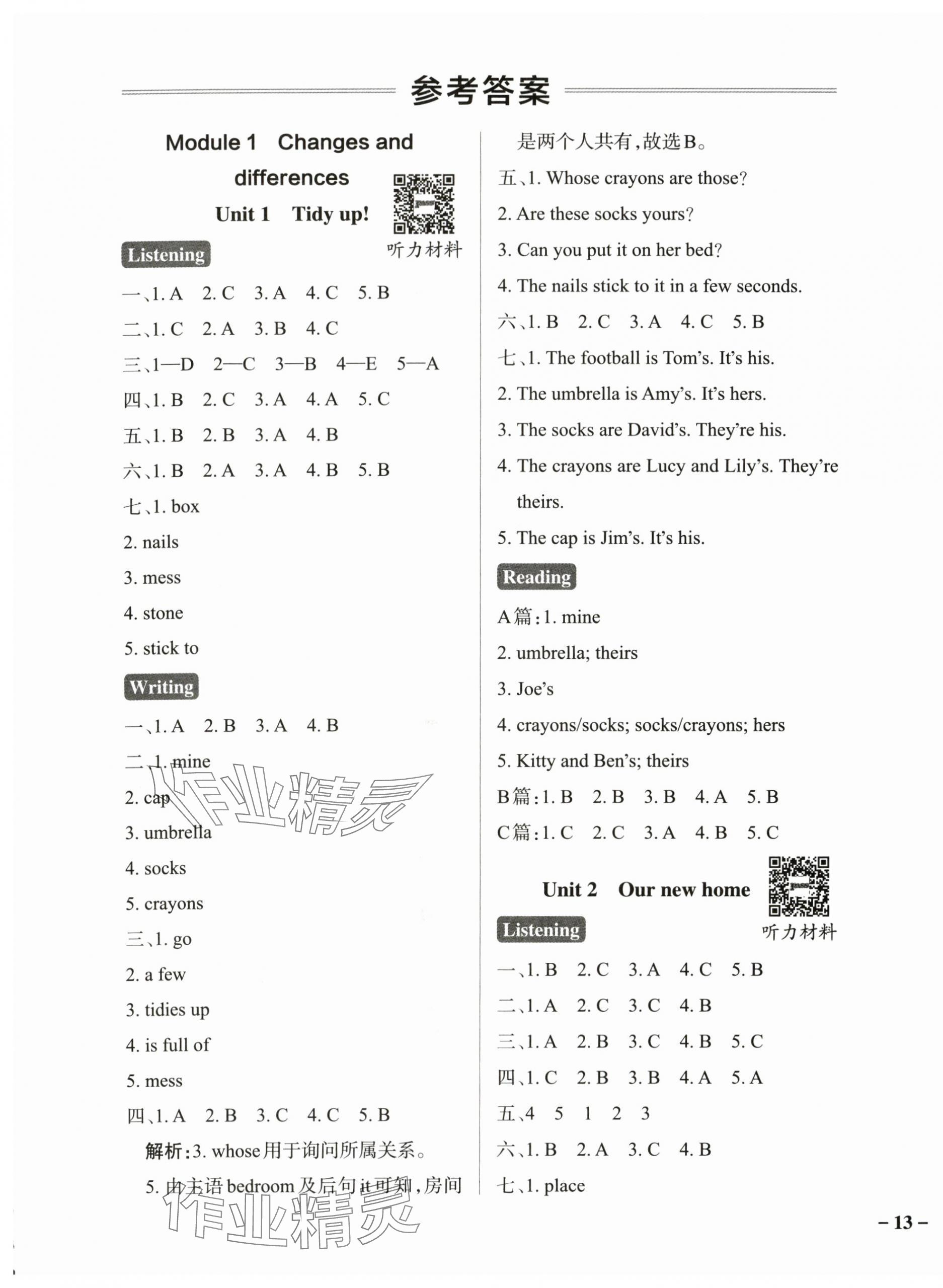 2024年小學(xué)學(xué)霸作業(yè)本五年級英語下冊滬教版 參考答案第1頁