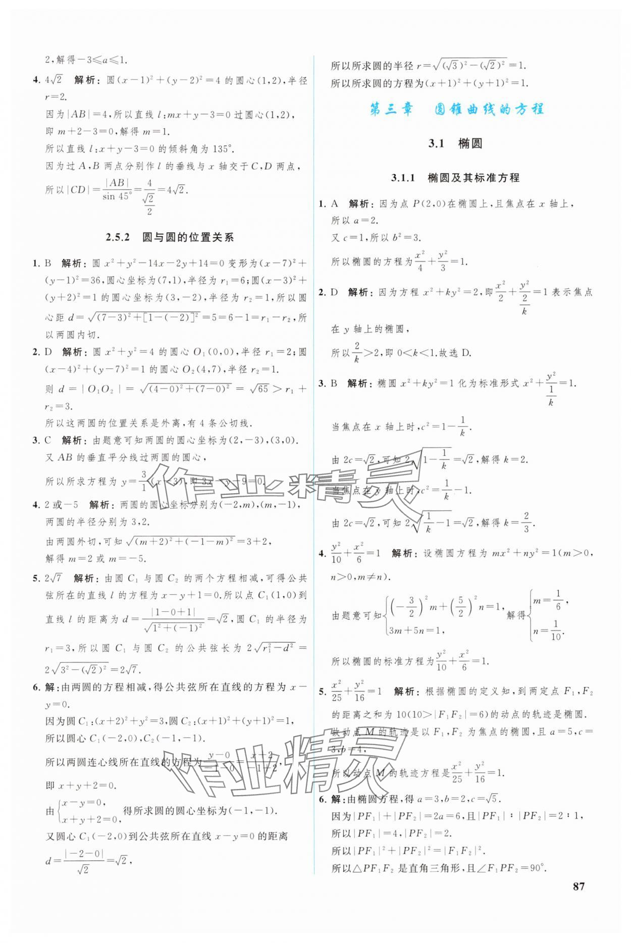 2024年优化学案高中数学选择性必修第一册人教版 参考答案第8页