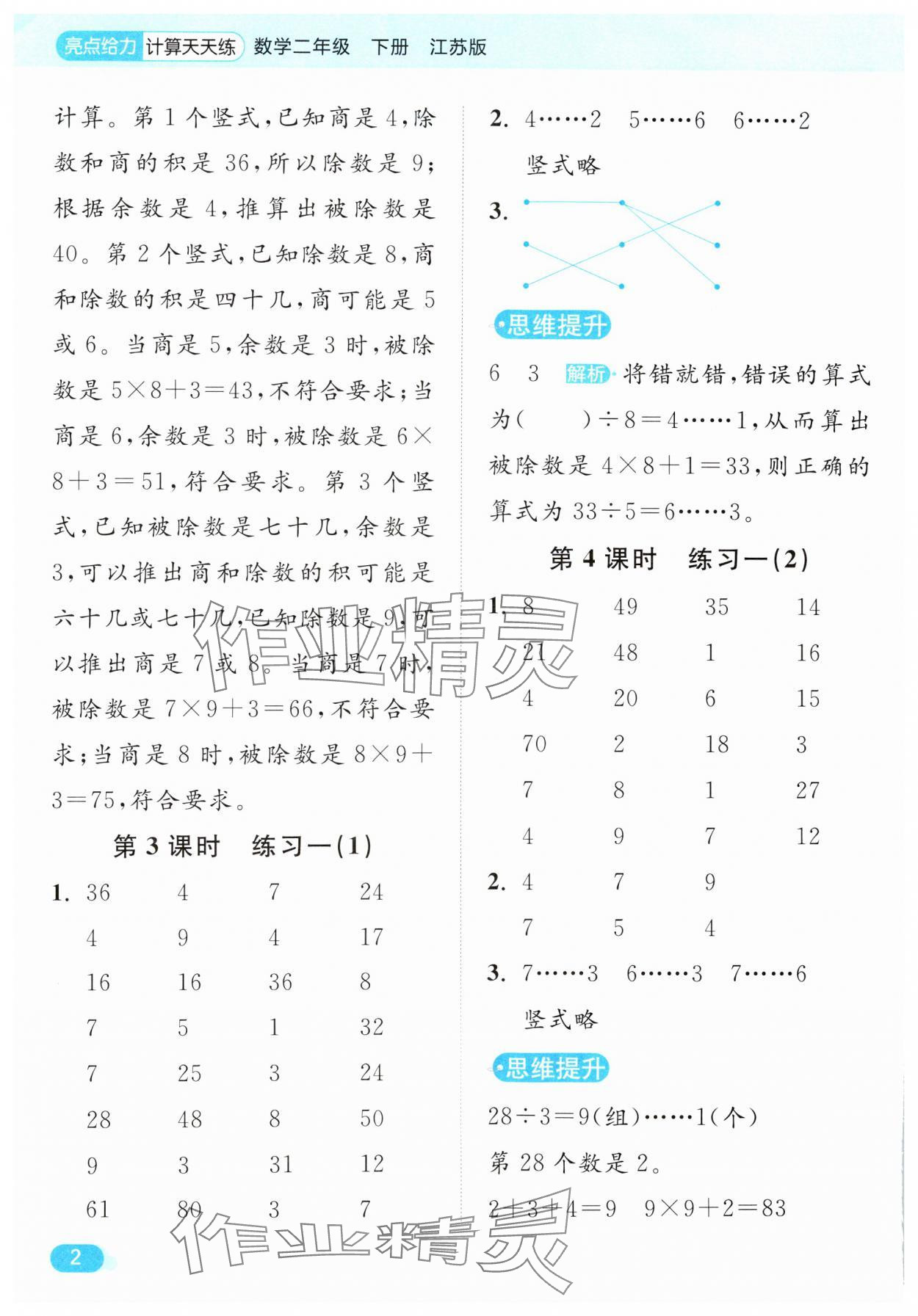 2025年亮點給力計算天天練二年級數(shù)學(xué)下冊蘇教版 第2頁