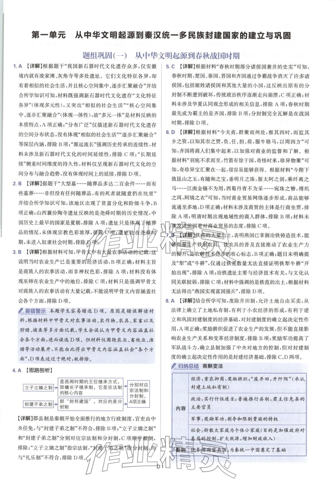 2025年高中领航卷高中历史必修上册华师大版 第1页