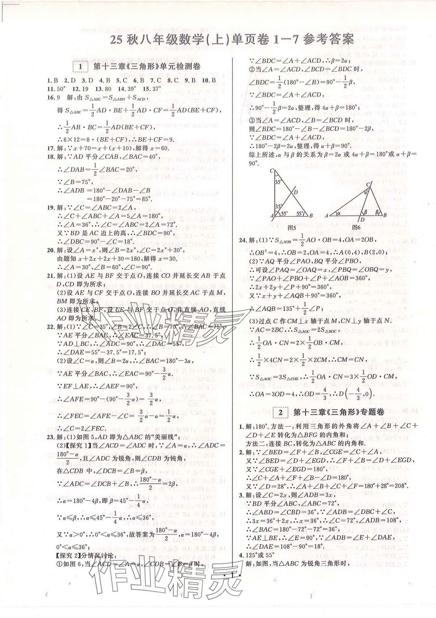 2025年勤学早好好卷八年级数学上册人教版 参考答案第1页