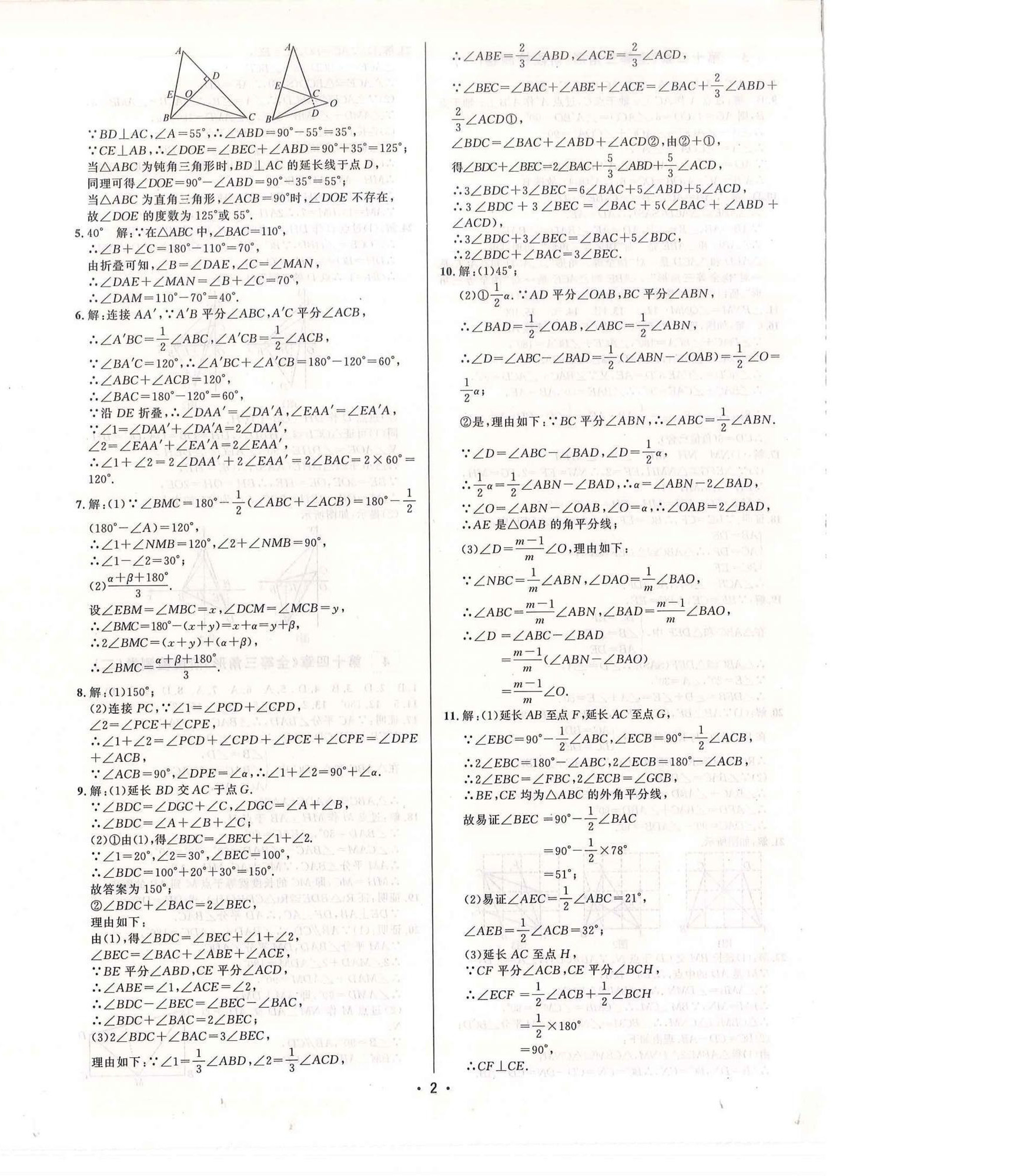2025年勤学早好好卷八年级数学上册人教版 参考答案第2页