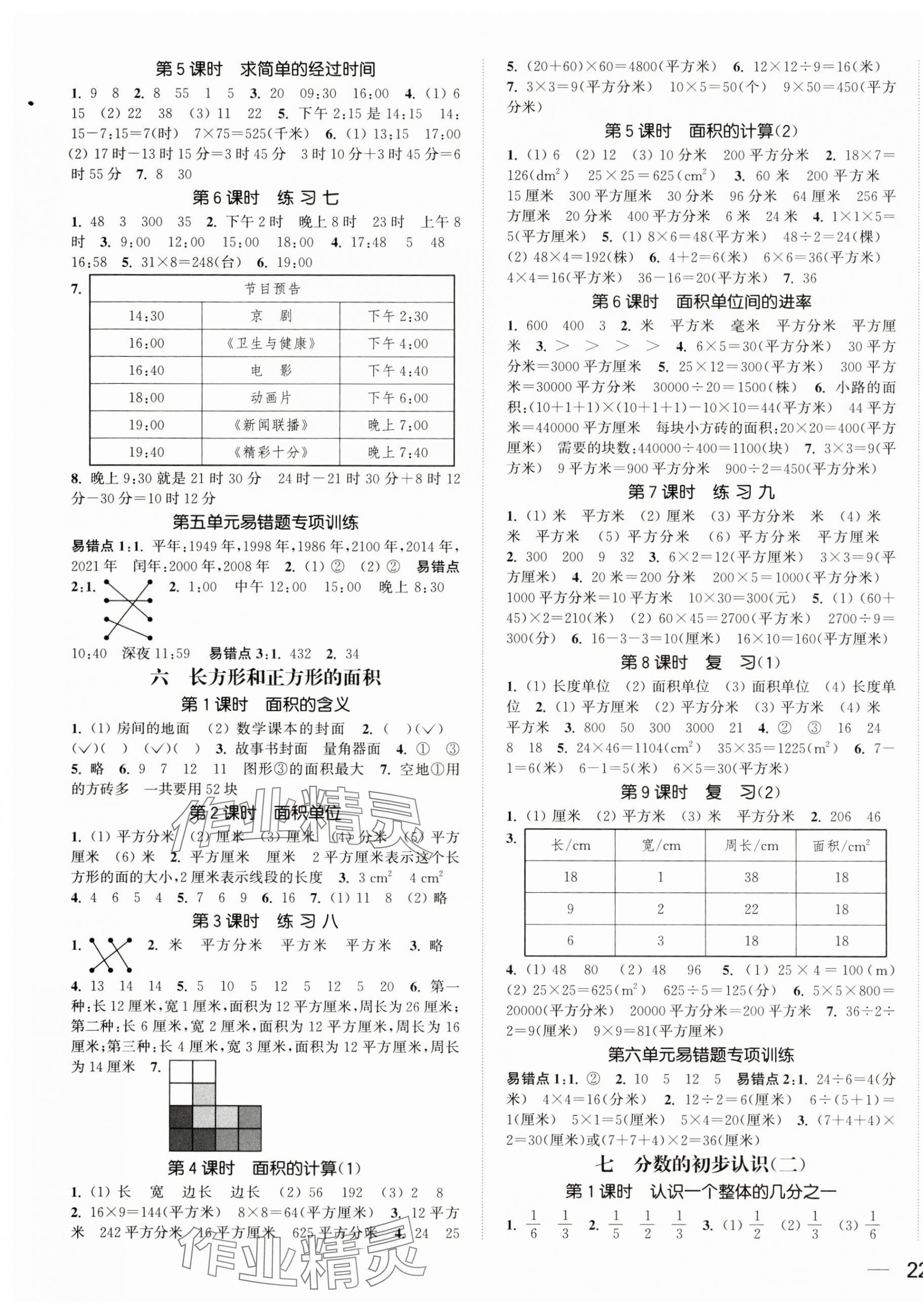 2025年金色課堂課時(shí)作業(yè)本三年級(jí)數(shù)學(xué)下冊(cè)江蘇版 第3頁(yè)