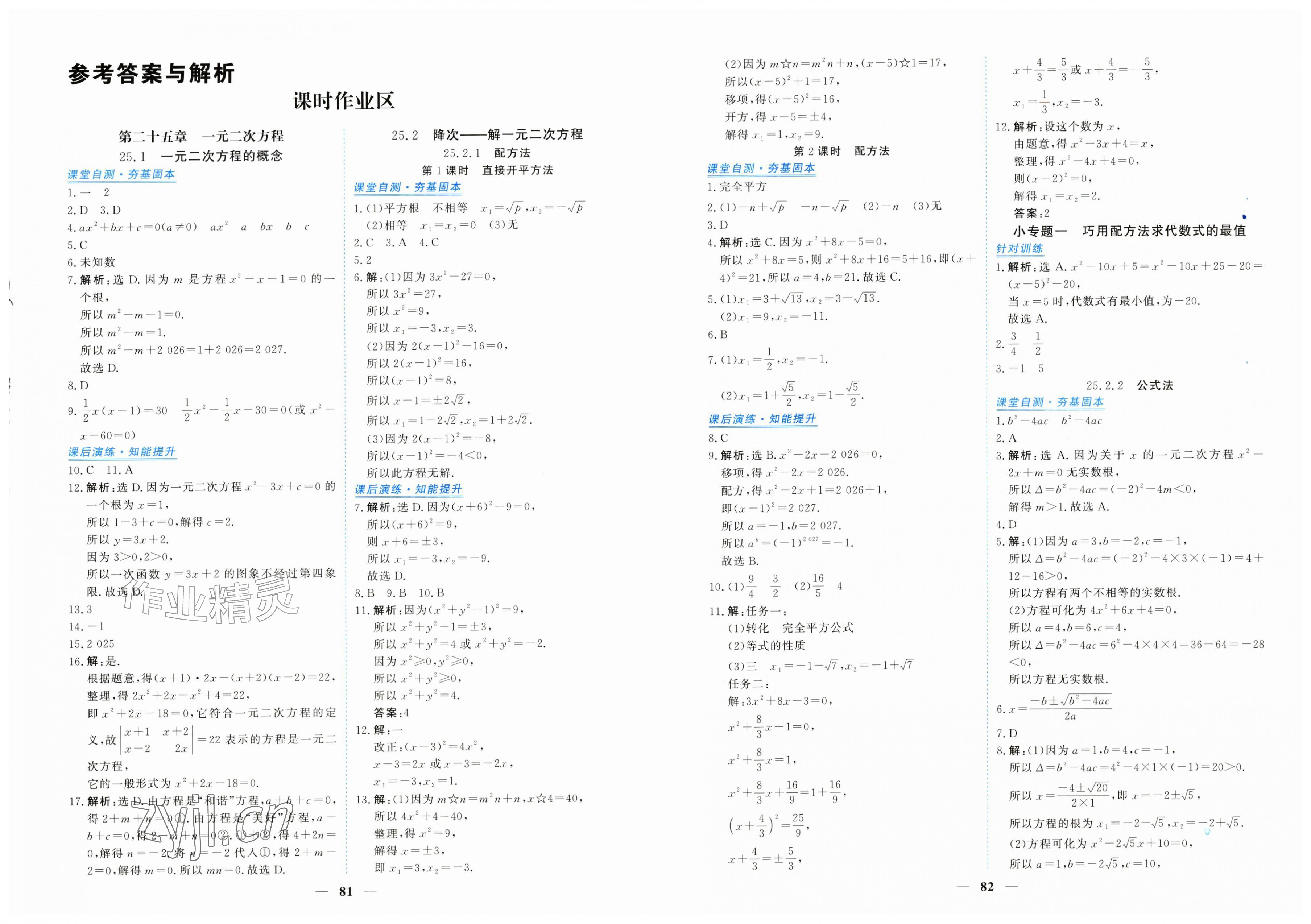 2026年新坐标同步练习九年级数学上册人教版青海专用&nbsp;第1页