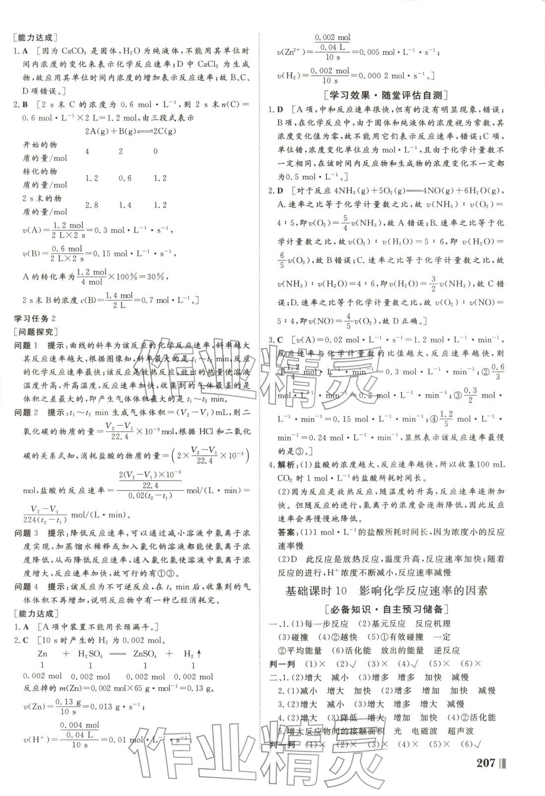 2025年課堂新坐標高中同步導學案高中化學選擇性必修第一冊蘇教版&nbsp;第11頁