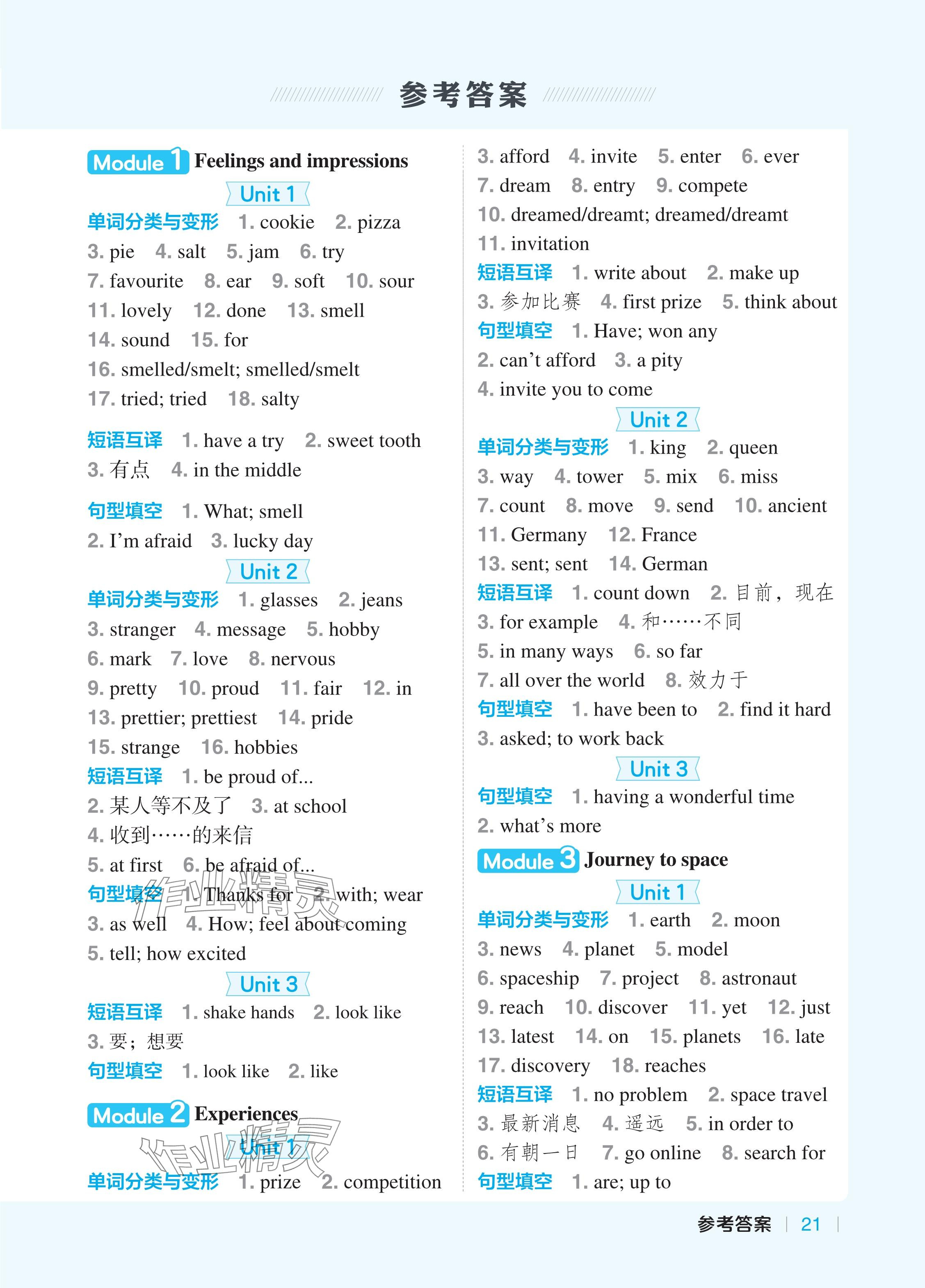 2024年綜合應(yīng)用創(chuàng)新題典中點八年級英語下冊外研版安徽專版 參考答案第1頁