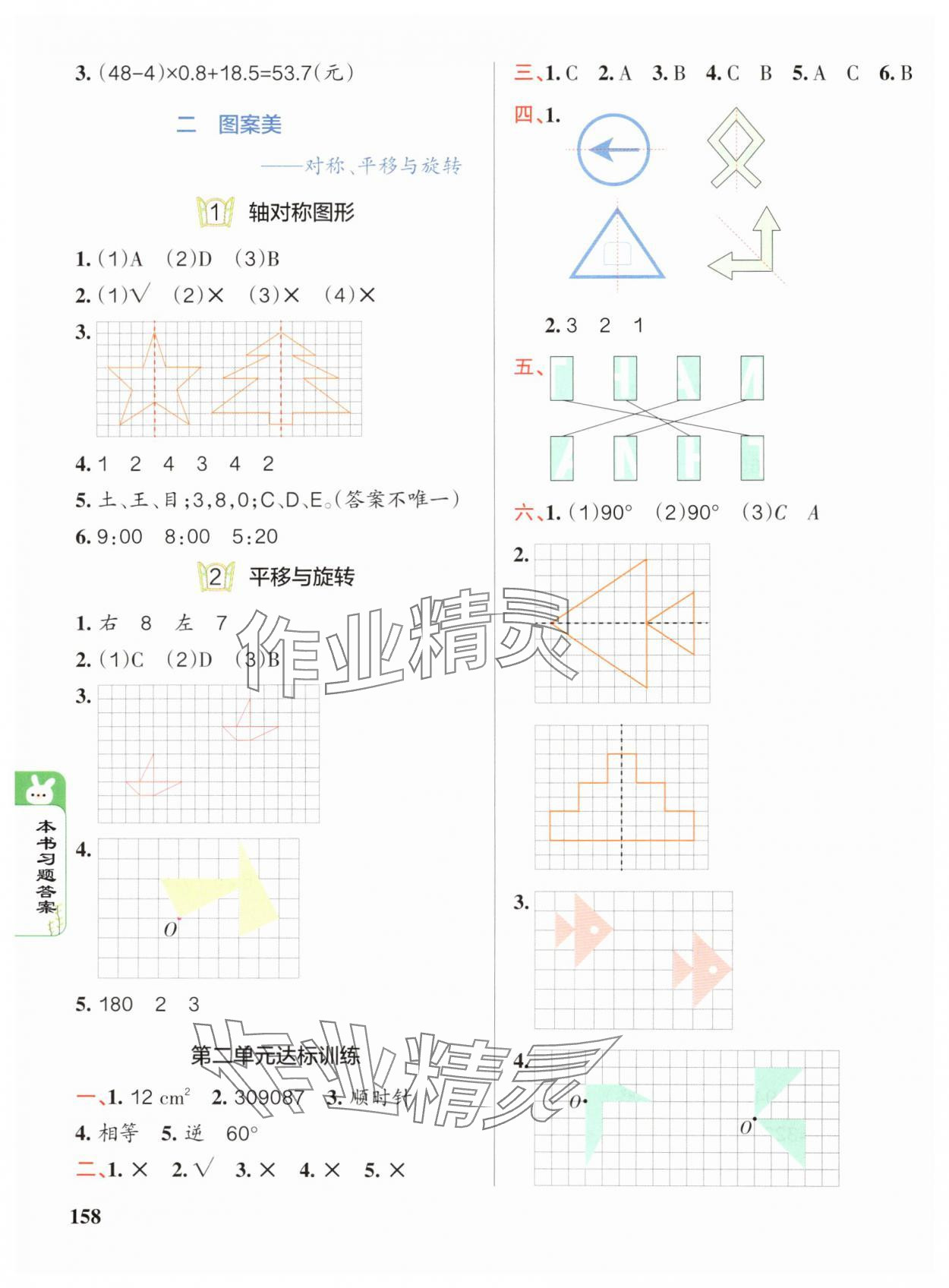 2024年P(guān)ASS教材搭檔五年級數(shù)學(xué)上冊青島版 第2頁