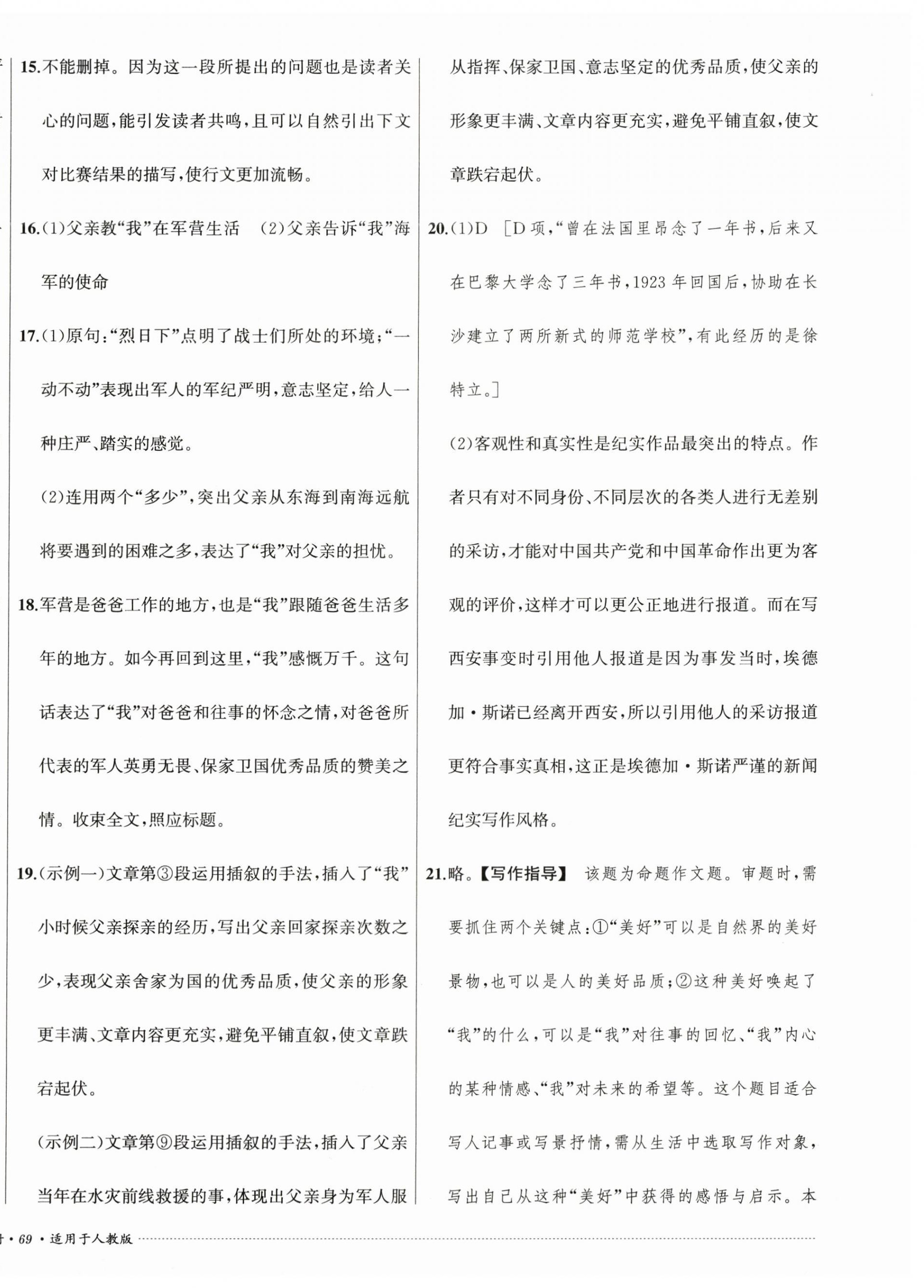 2024年单元过关与拓展训练八年级语文上册人教版 第2页