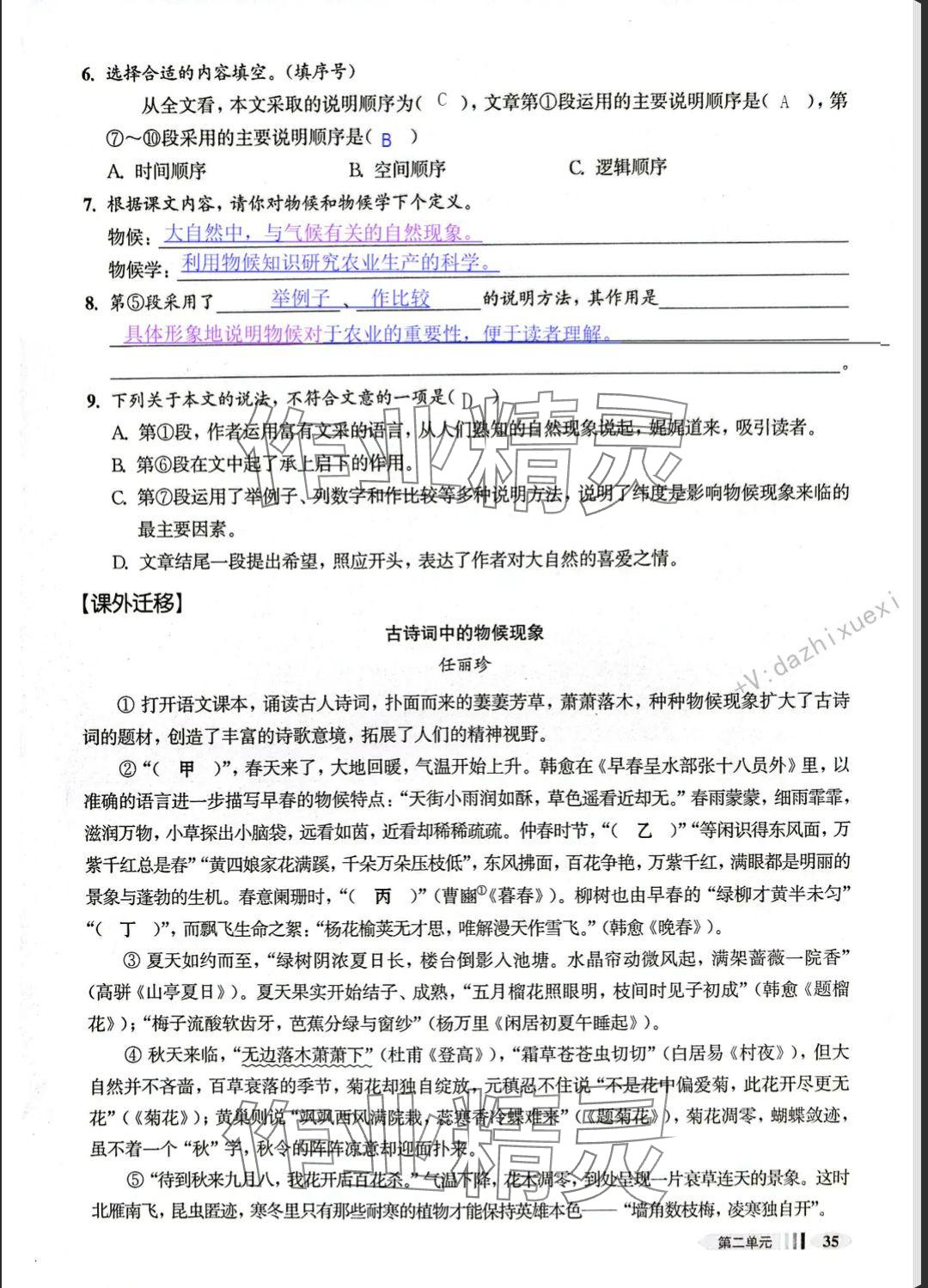 2025年中學生語文同步精練八年級下冊人教版五四制 參考答案第75頁