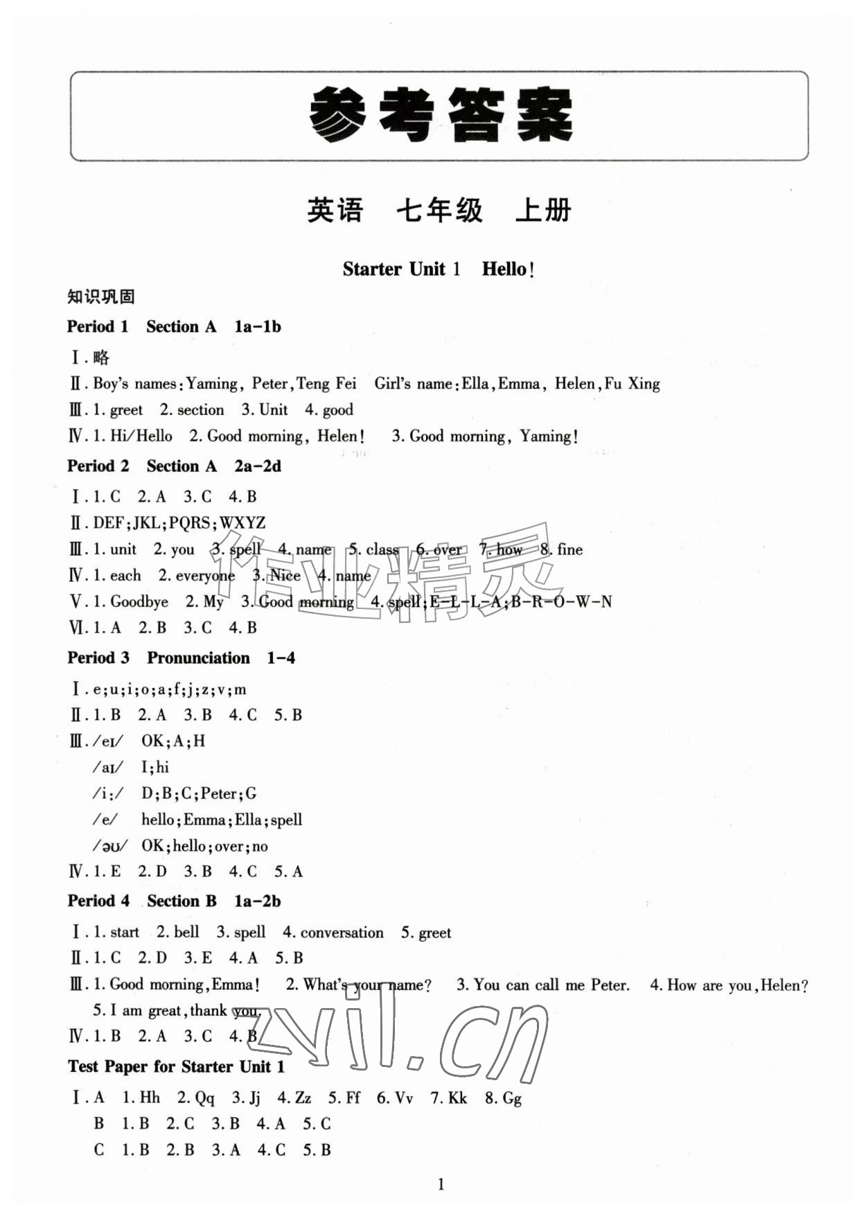 2026年智慧学习导学练七年级英语上册人教版&nbsp;第1页