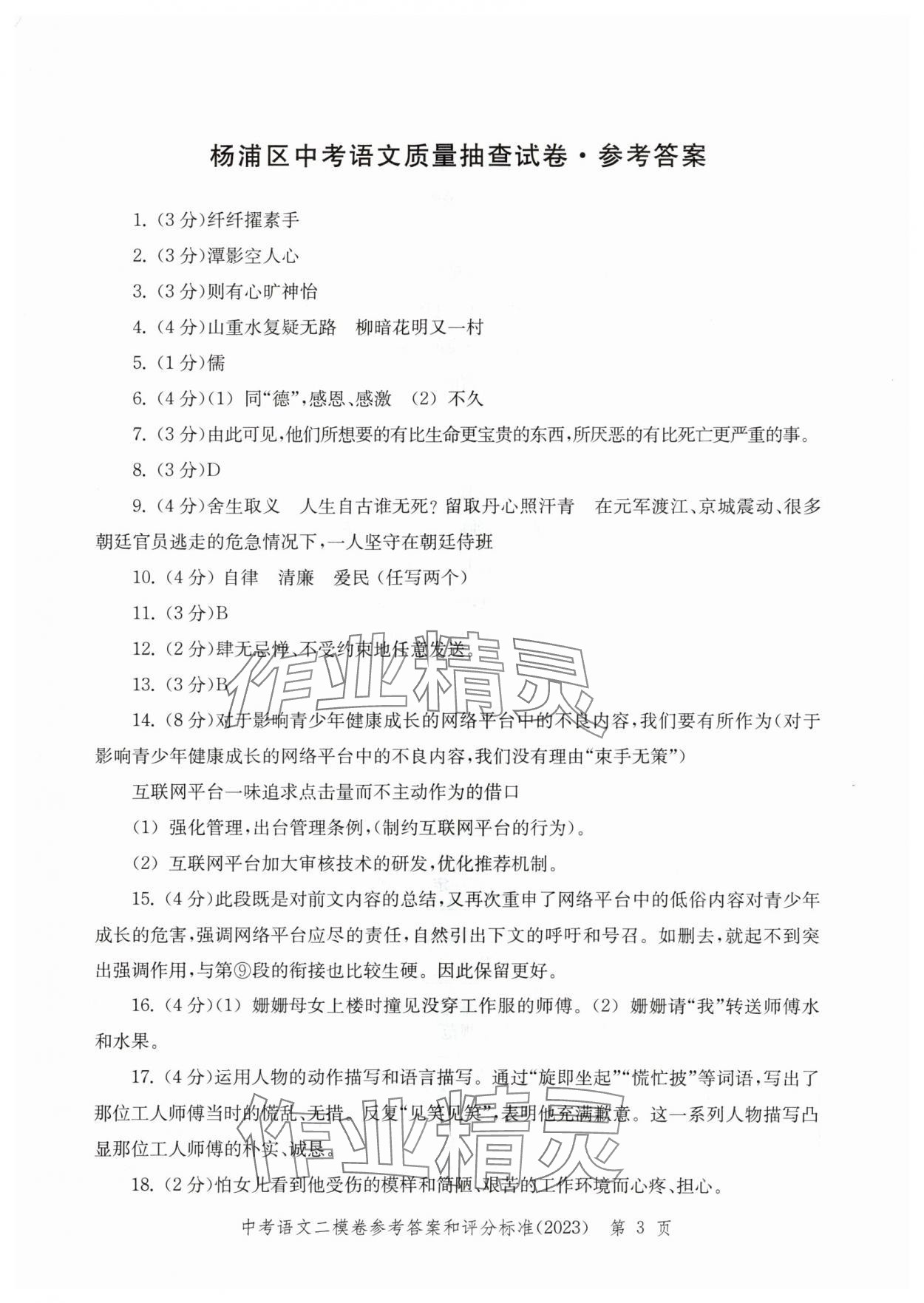 2020年~2023年走向成功語文二模&nbsp;參考答案第3頁