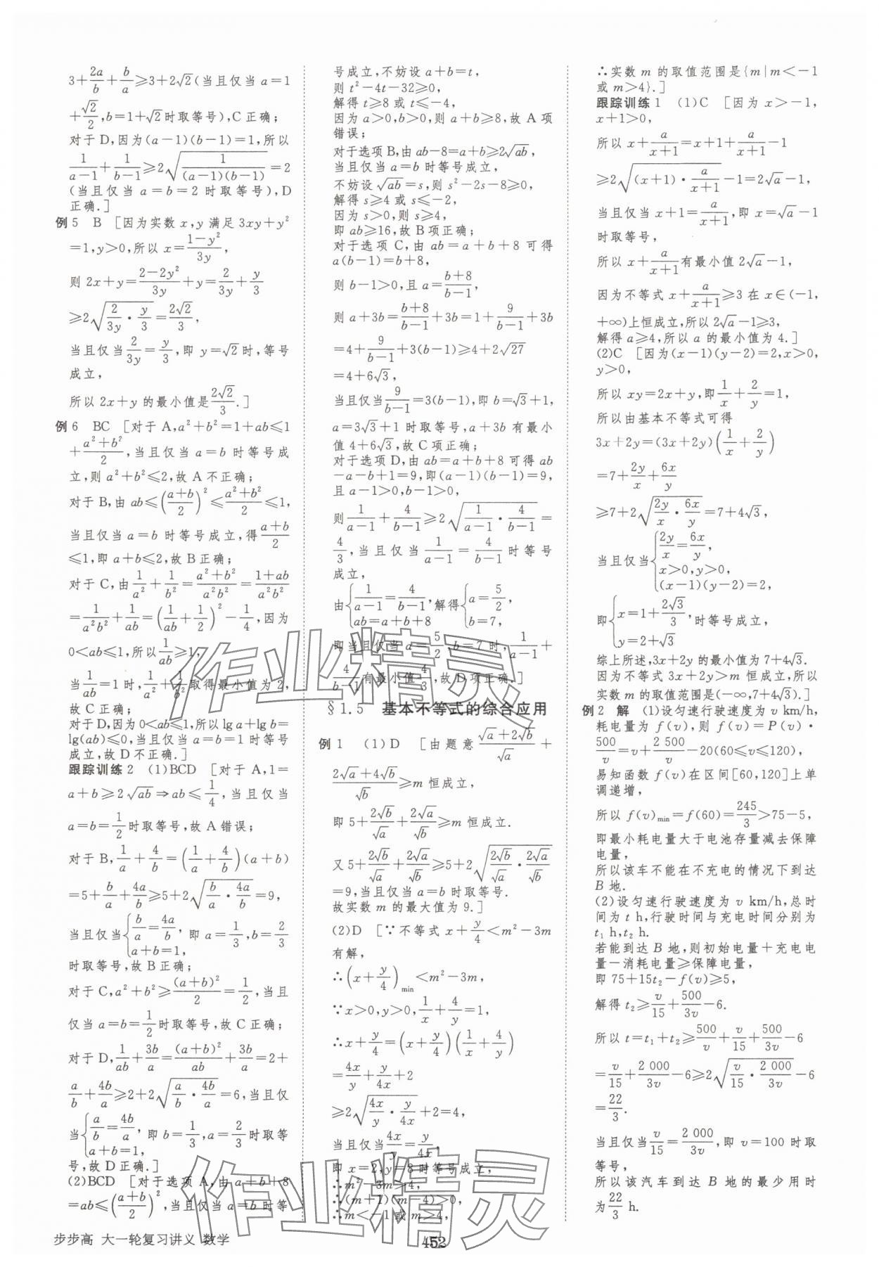 2025年步步高大一輪復(fù)習(xí)講義高三數(shù)學(xué)全一冊人教版 第4頁