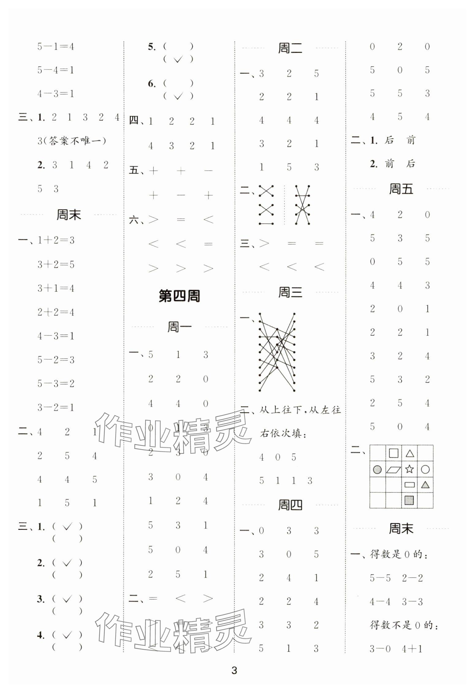 2024年通城學典計算能手一年級數(shù)學上冊蘇教版 參考答案第3頁