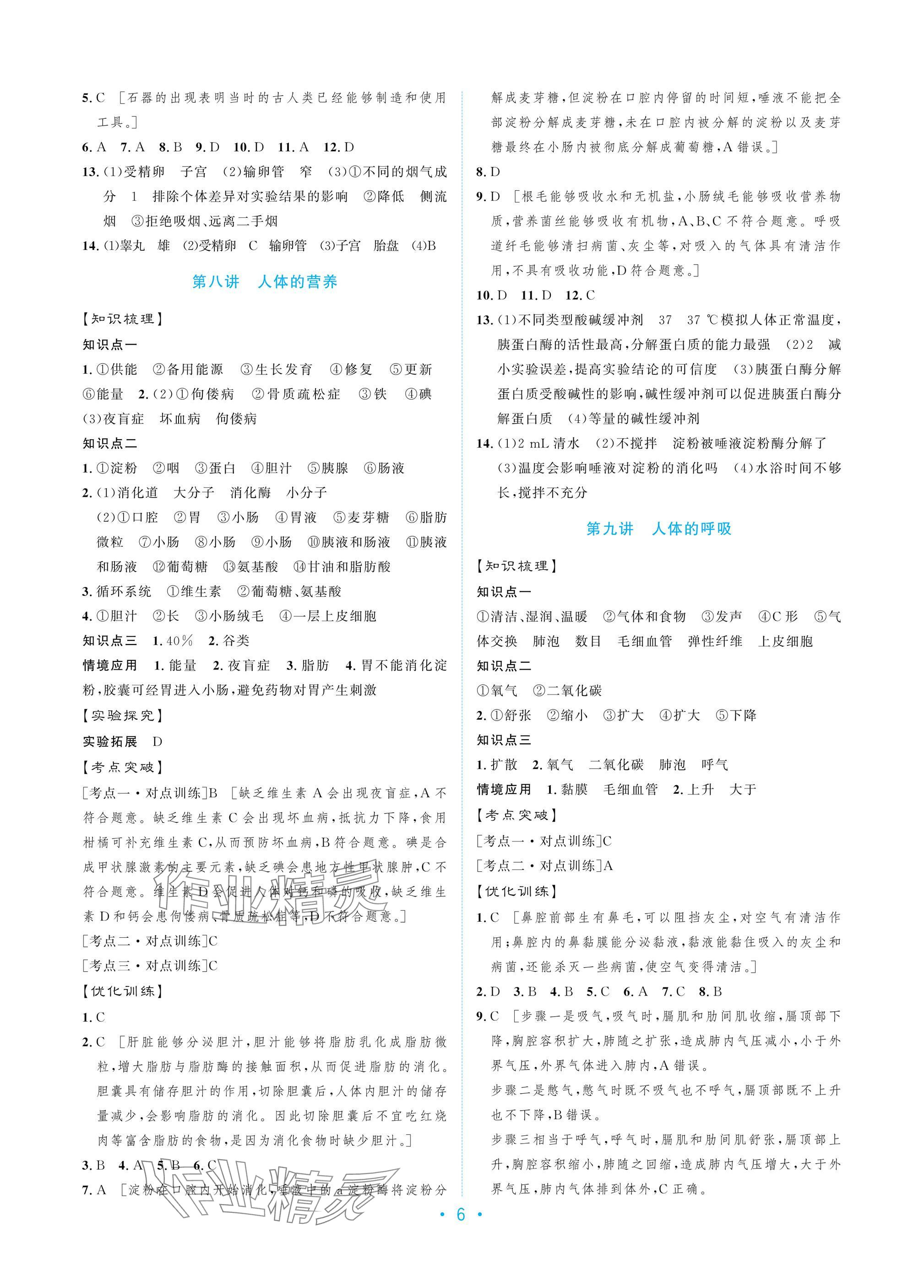 2025年新优化设计初中总复习生物 参考答案第6页