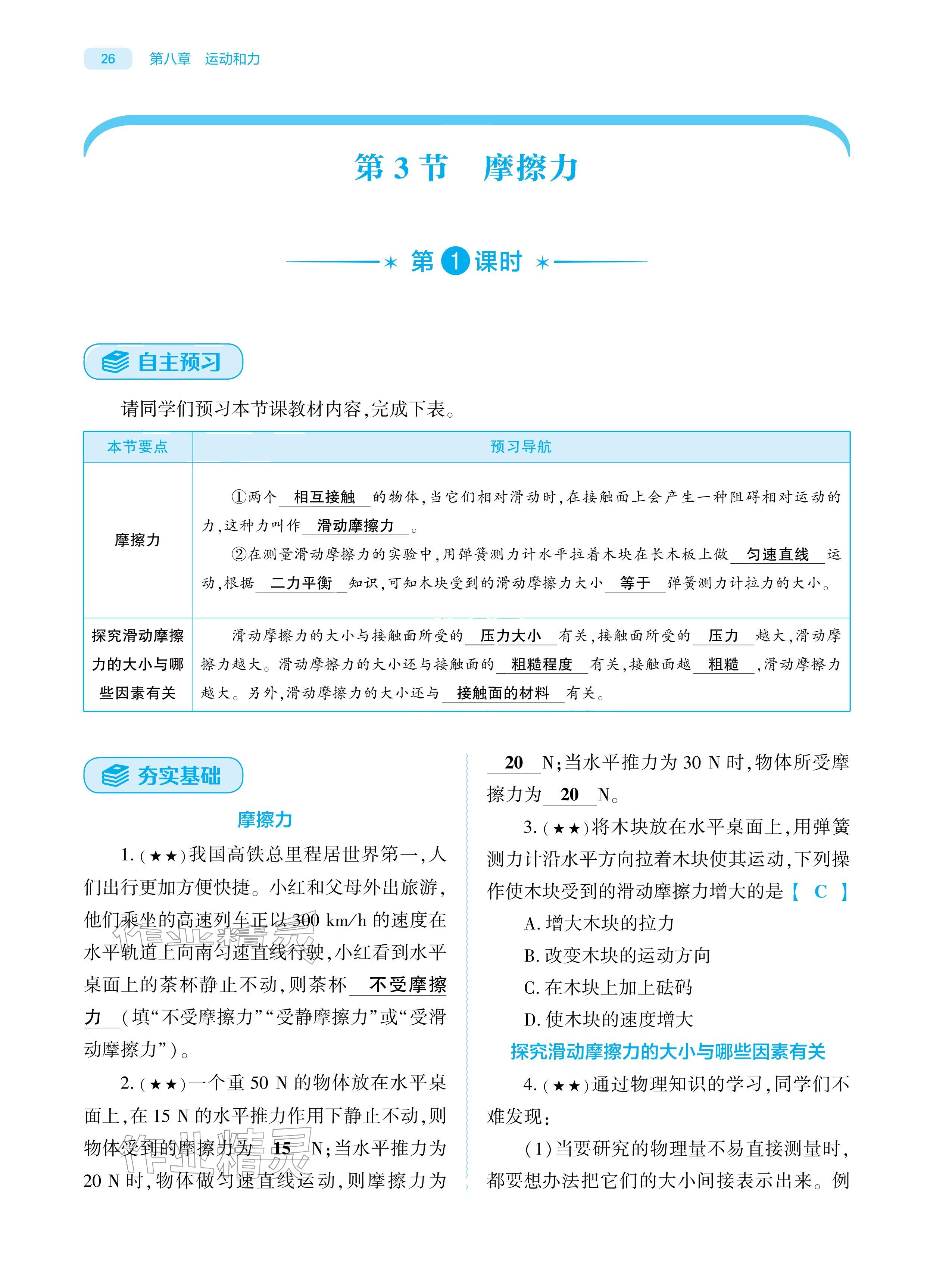 2026年基础训练大象出版社八年级物理下册人教版&nbsp;参考答案第25页