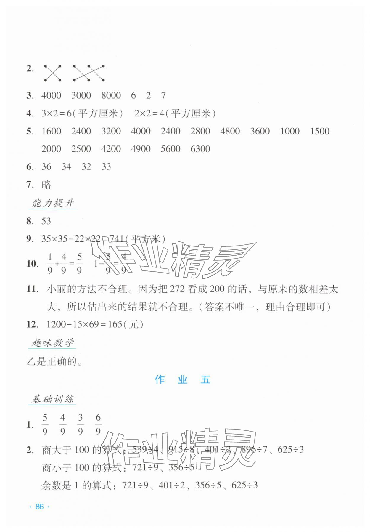 2025年假日數(shù)學(xué)三年級B版吉林出版集團(tuán)股份有限公司&nbsp;第4頁