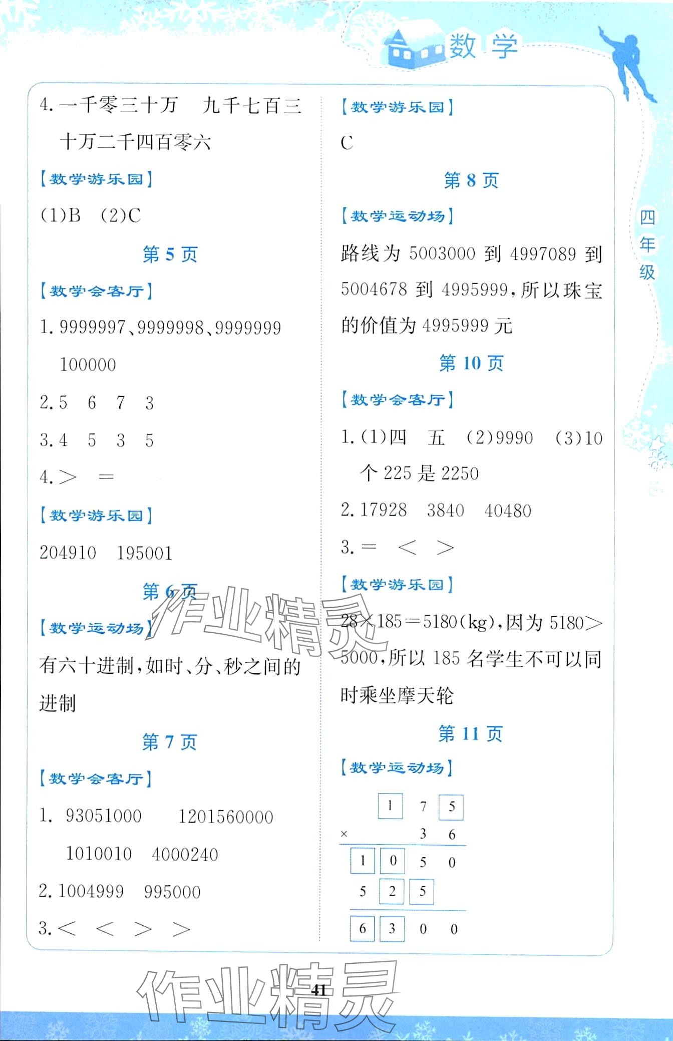 2024年学生寒假实践活动手册四年级数学 第2页