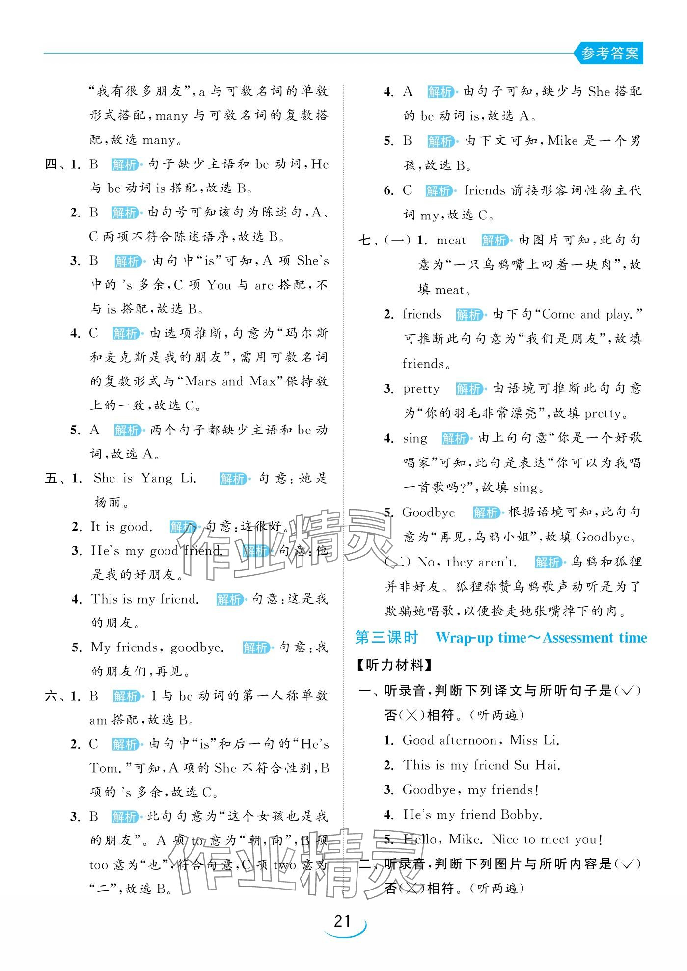 2024年亮點給力提優(yōu)班三年級英語上冊譯林版 參考答案第21頁