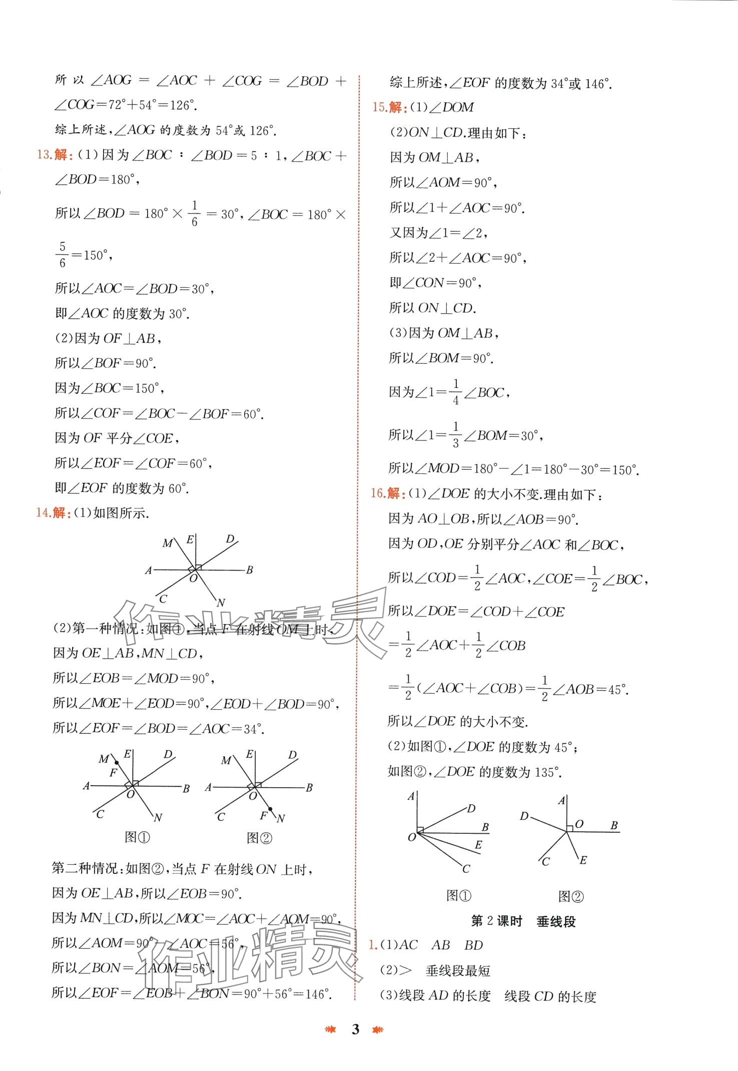 2024年智學酷提優(yōu)精練七年級數(shù)學下冊人教版廣東專版 第3頁