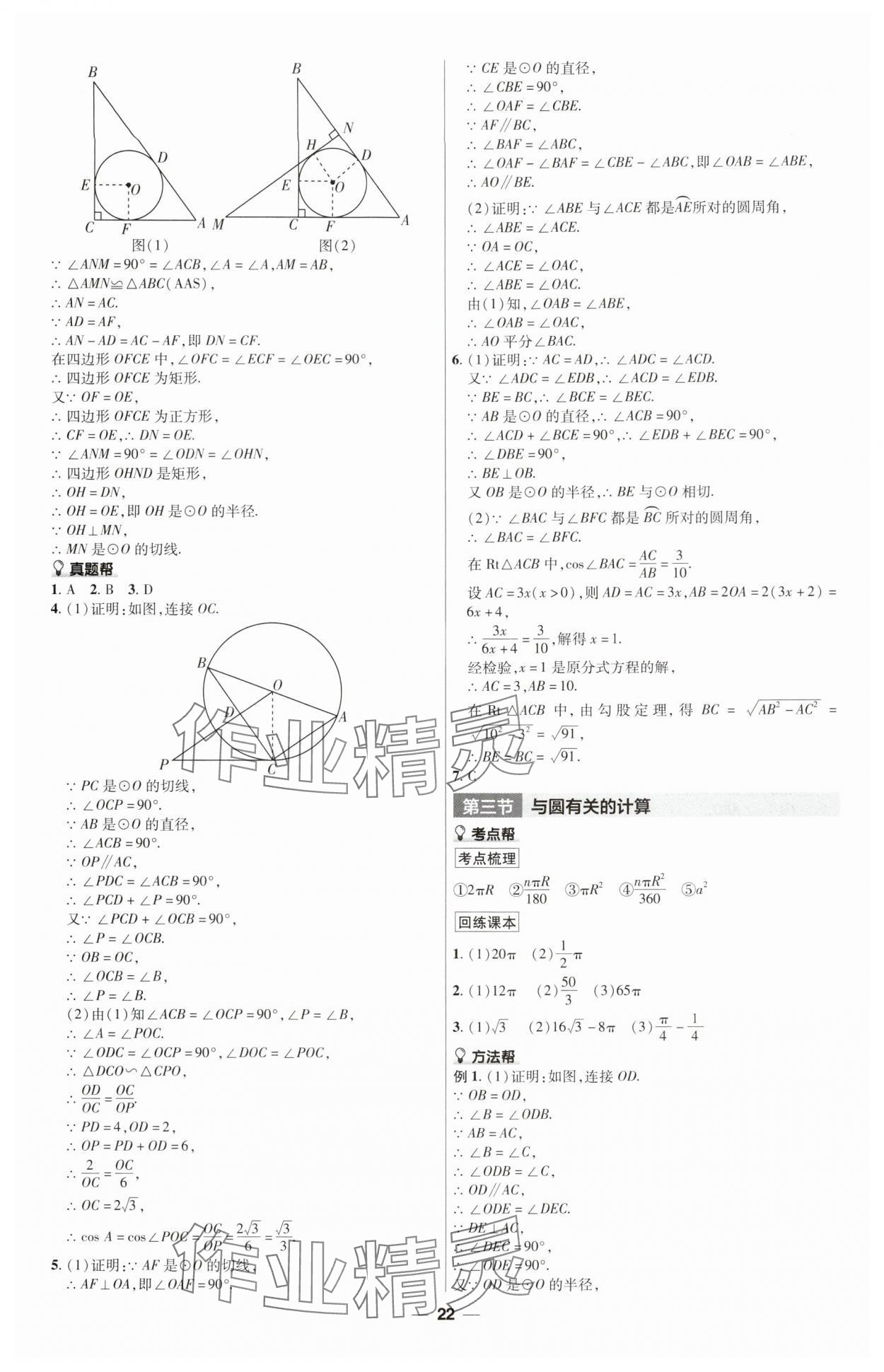 2025年福建中考帮数学&nbsp;第22页