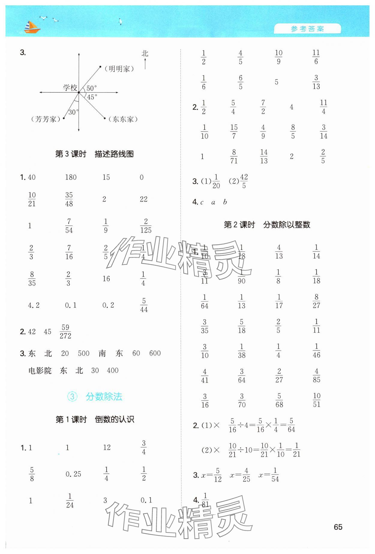 2024年一本计算能力训练100分六年级数学上册人教版 第5页