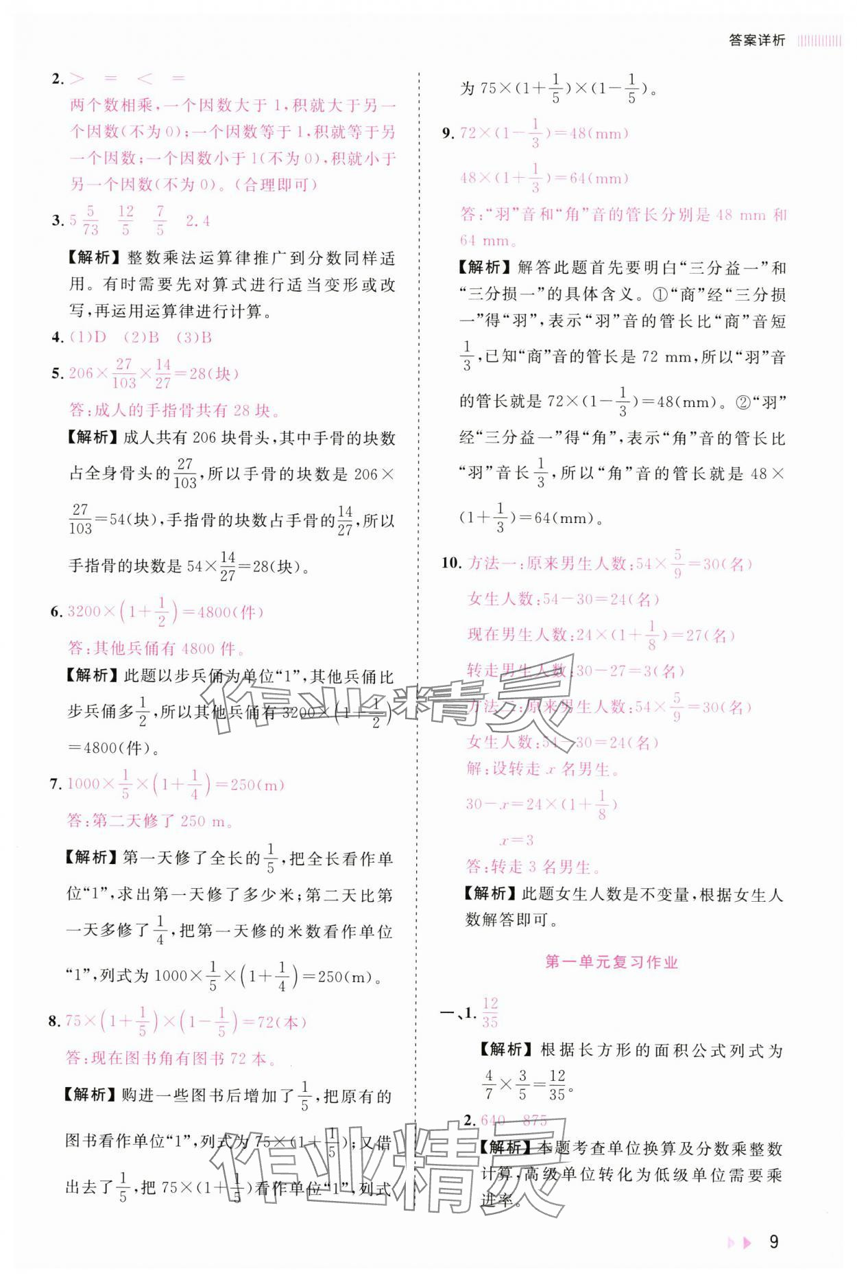 2024年訓(xùn)練達(dá)人六年級數(shù)學(xué)上冊人教版浙江專版 參考答案第9頁