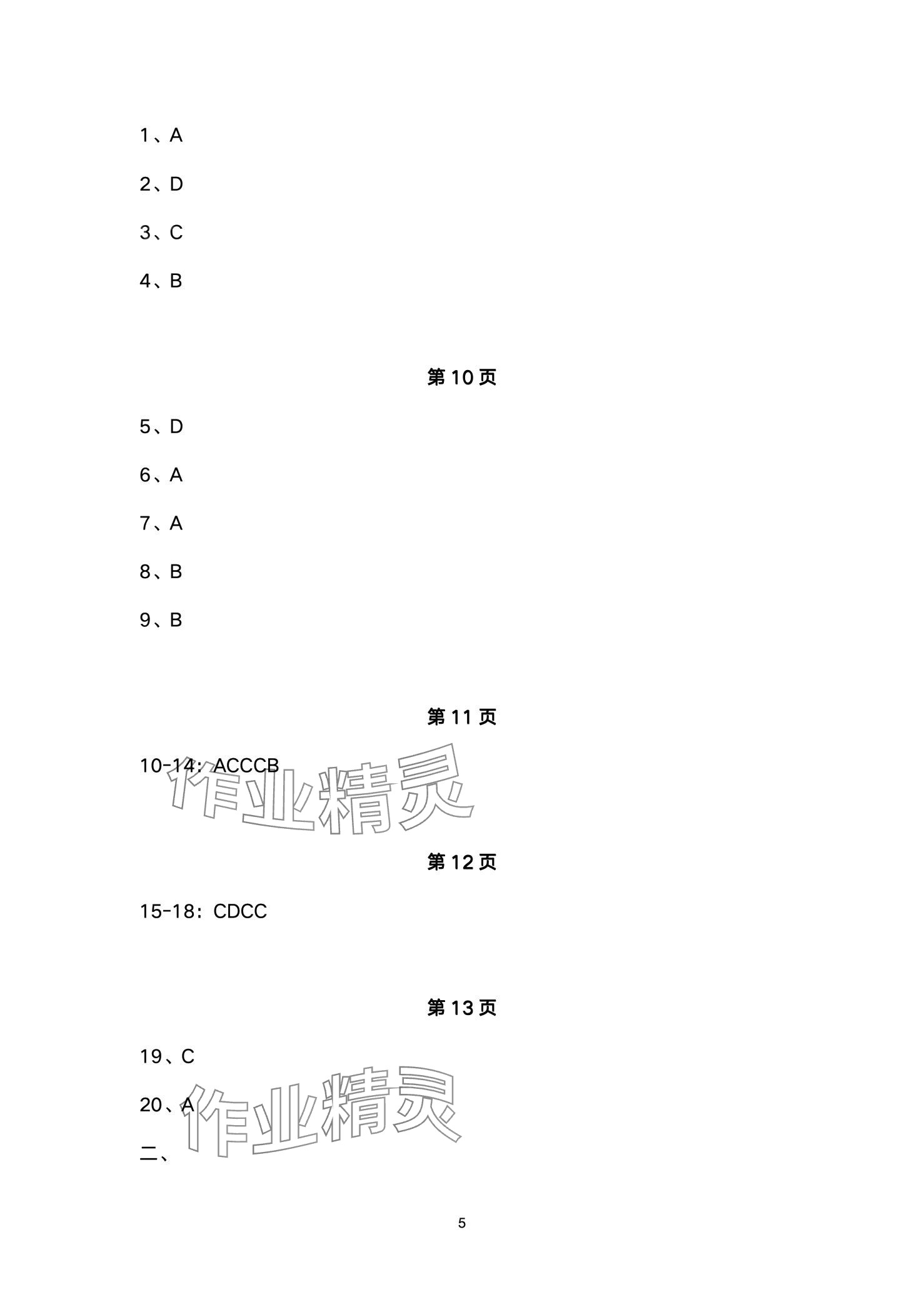 2024年同步練習(xí)冊配套檢測卷九年級道德與法治下冊通用版煙臺專版五四制 第5頁