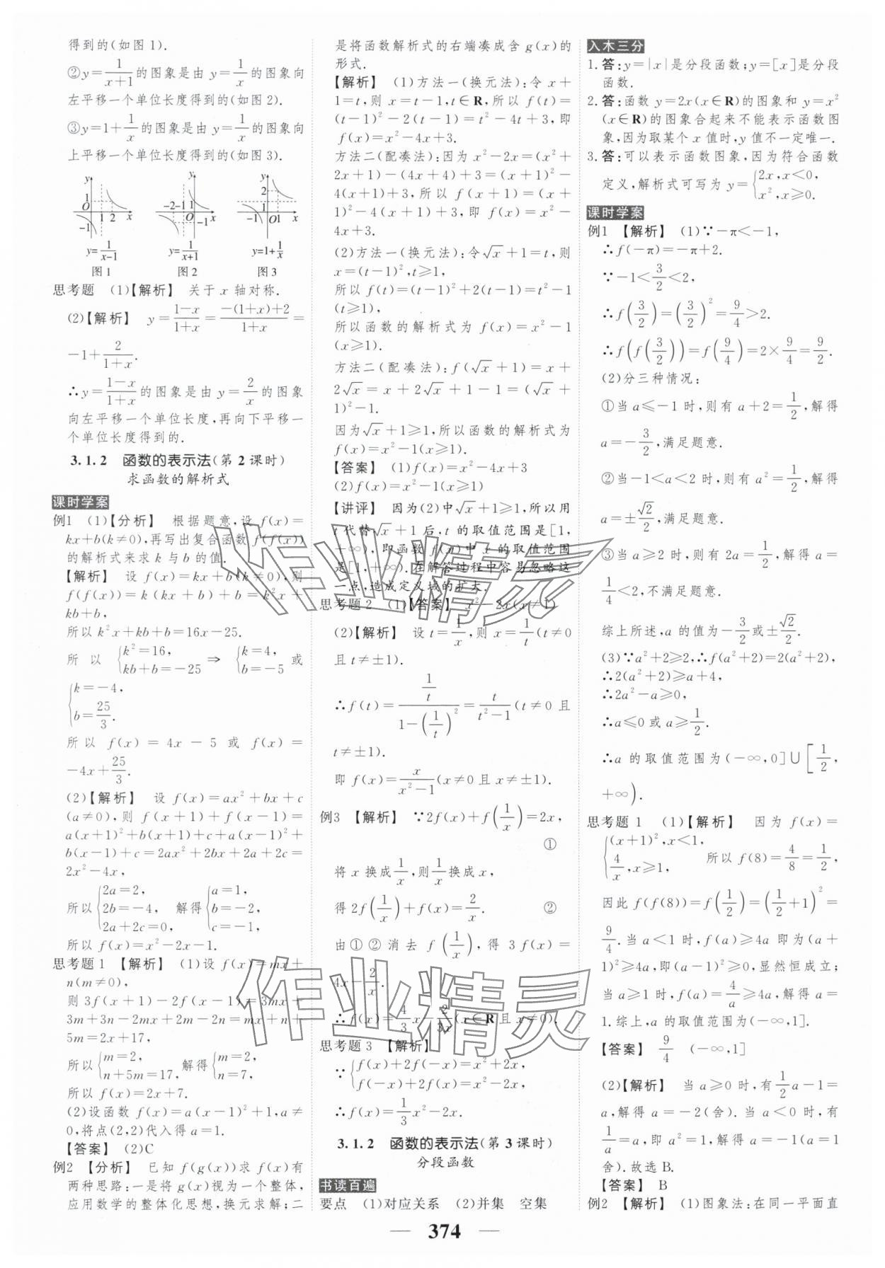 2025年新教材同步學案高考調研高中數學必修第一冊人教版&nbsp;參考答案第16頁