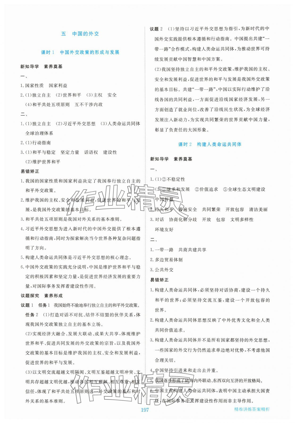 2025年步步高精准讲练高中思想政治选择性必修1人教版&nbsp;参考答案第8页