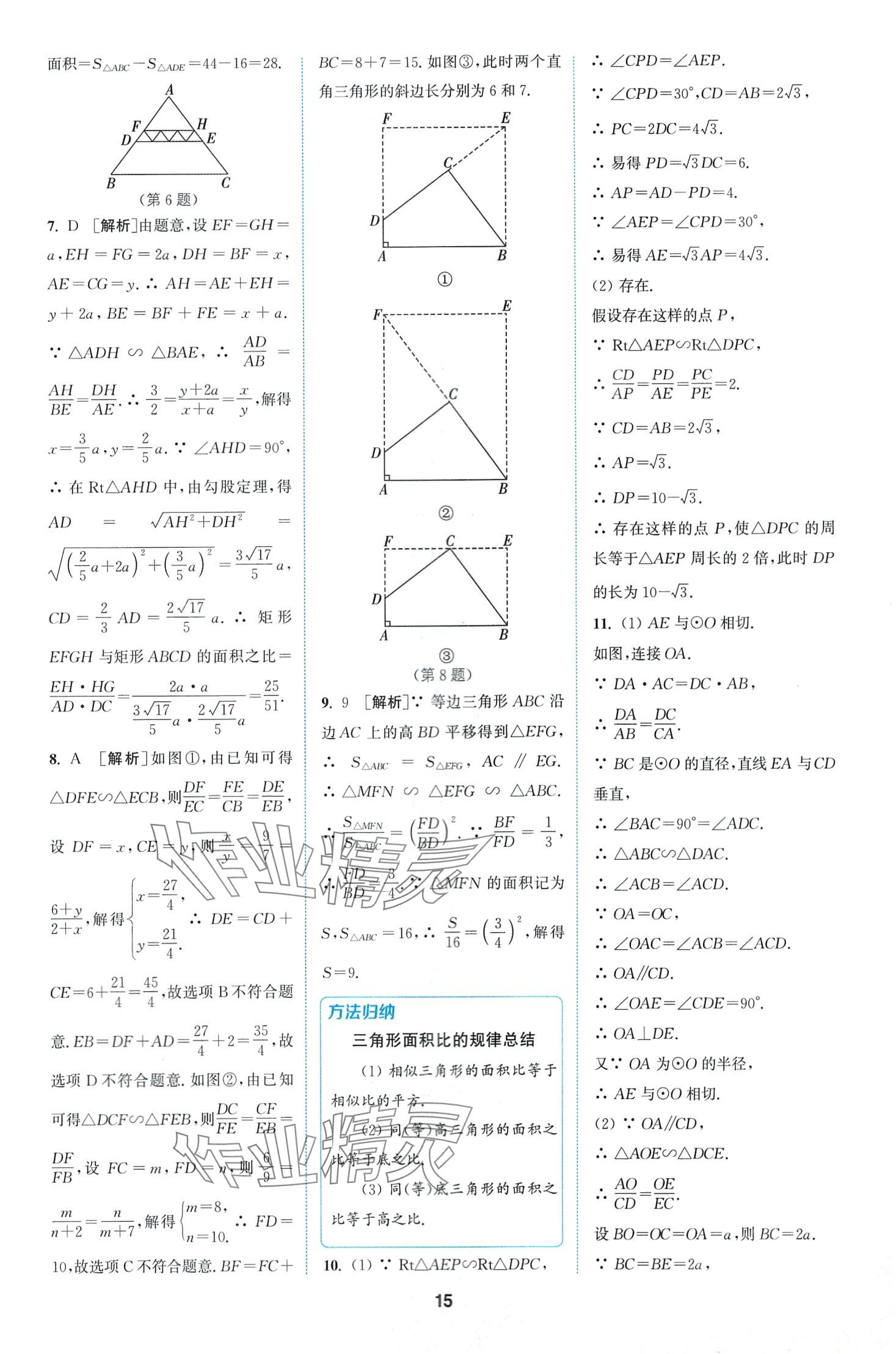 2024年拔尖特訓(xùn)九年級數(shù)學(xué)下冊人教版 第15頁