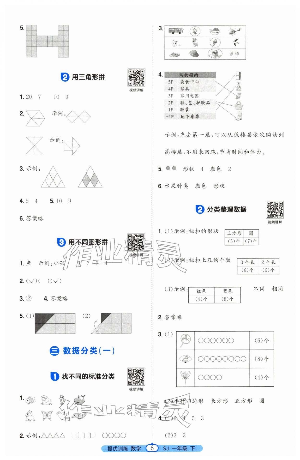 2026年阳光同学课时提优训练一年级数学下册苏教版&nbsp;第6页