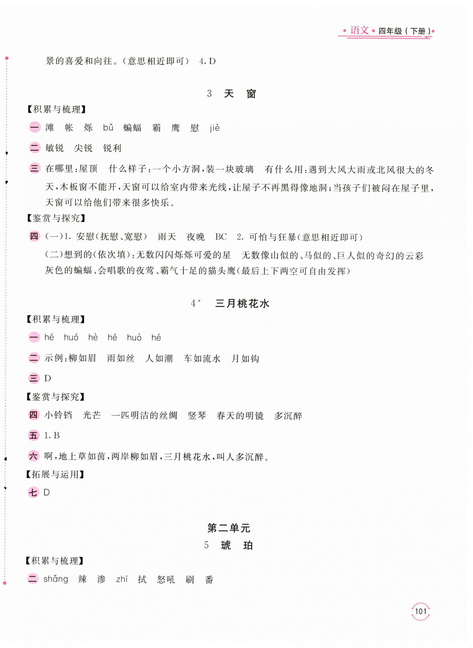 2025年新编基础训练四年级语文下册人教版 第2页
