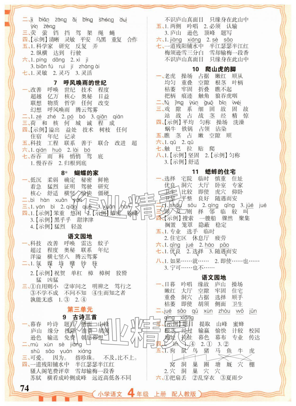 2025年活页默写四年级语文上册人教版 第2页