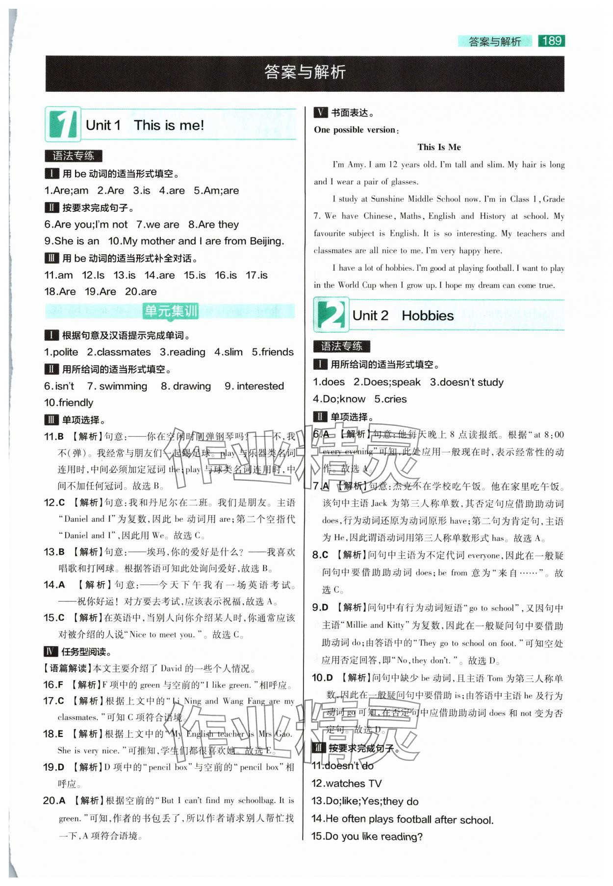 2024年教材完全解讀七年級(jí)英語上冊譯林版 第1頁