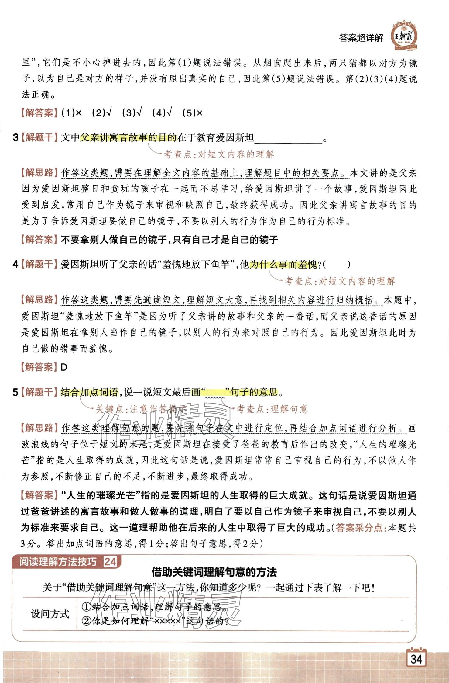 2024年王朝霞小學(xué)語(yǔ)文閱讀訓(xùn)練100篇三年級(jí) 第37頁(yè)