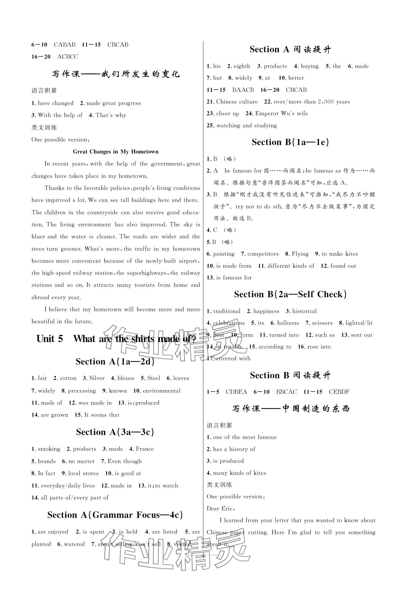 2023年名校課堂貴州人民出版社九年級英語全一冊人教版 參考答案第4頁