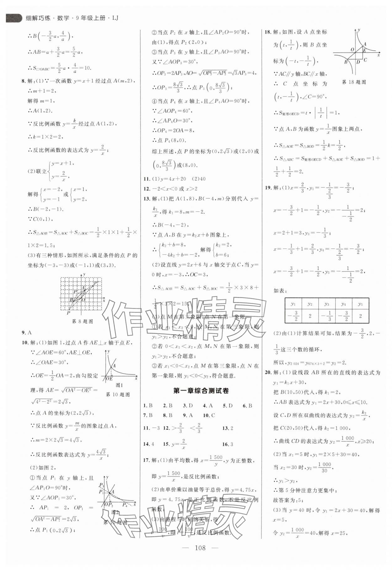 2024年細解巧練九年級數(shù)學(xué)上冊魯教版54制 第4頁