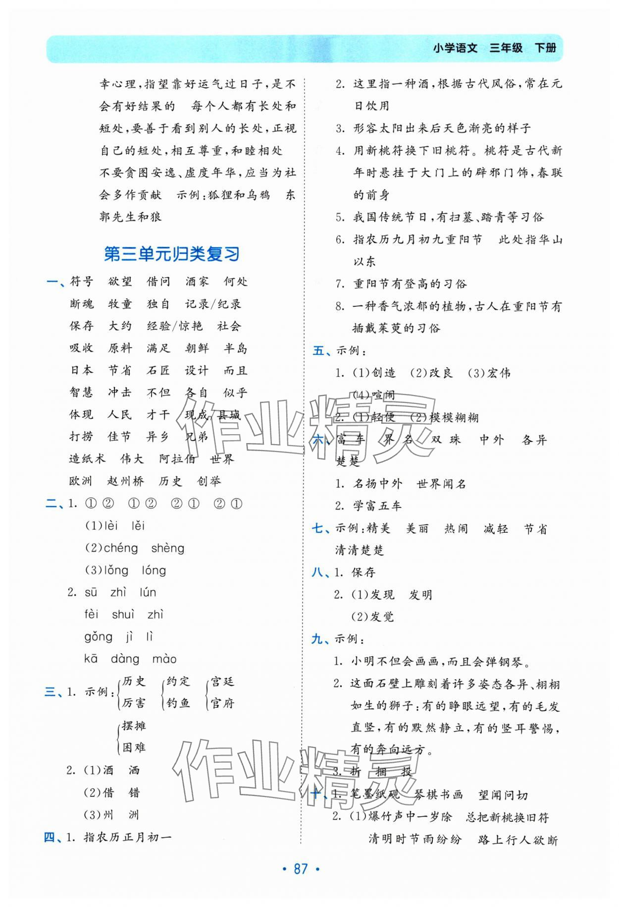 2025年53單元歸類復習三年級語文下冊人教版 第3頁