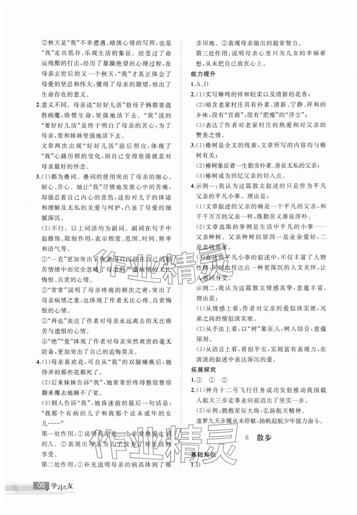 2025年學習之友七年級語文上冊人教版 參考答案第5頁