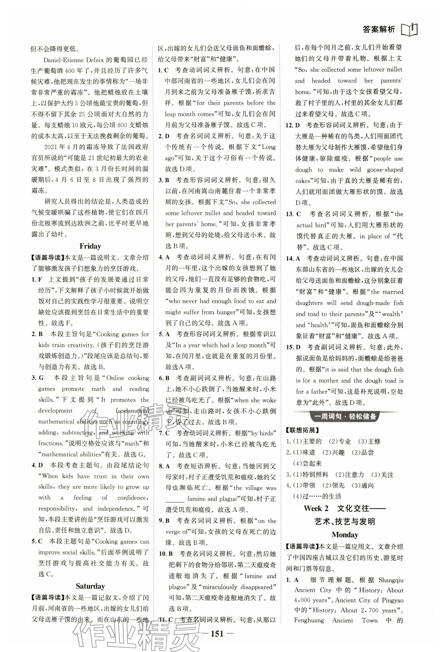 2025年世纪金榜完形填空阅读理解高中英语高考版 参考答案第2页