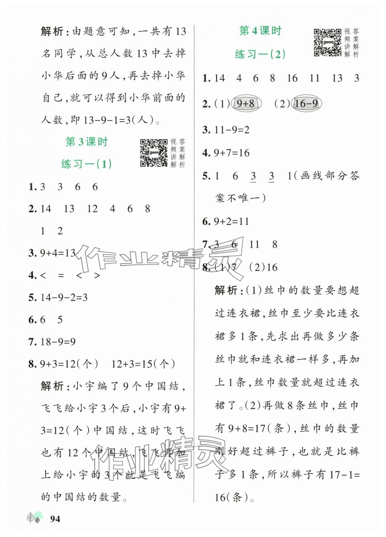 2025年绿卡提优特训一年级数学下册苏教版江苏专版 参考答案第2页