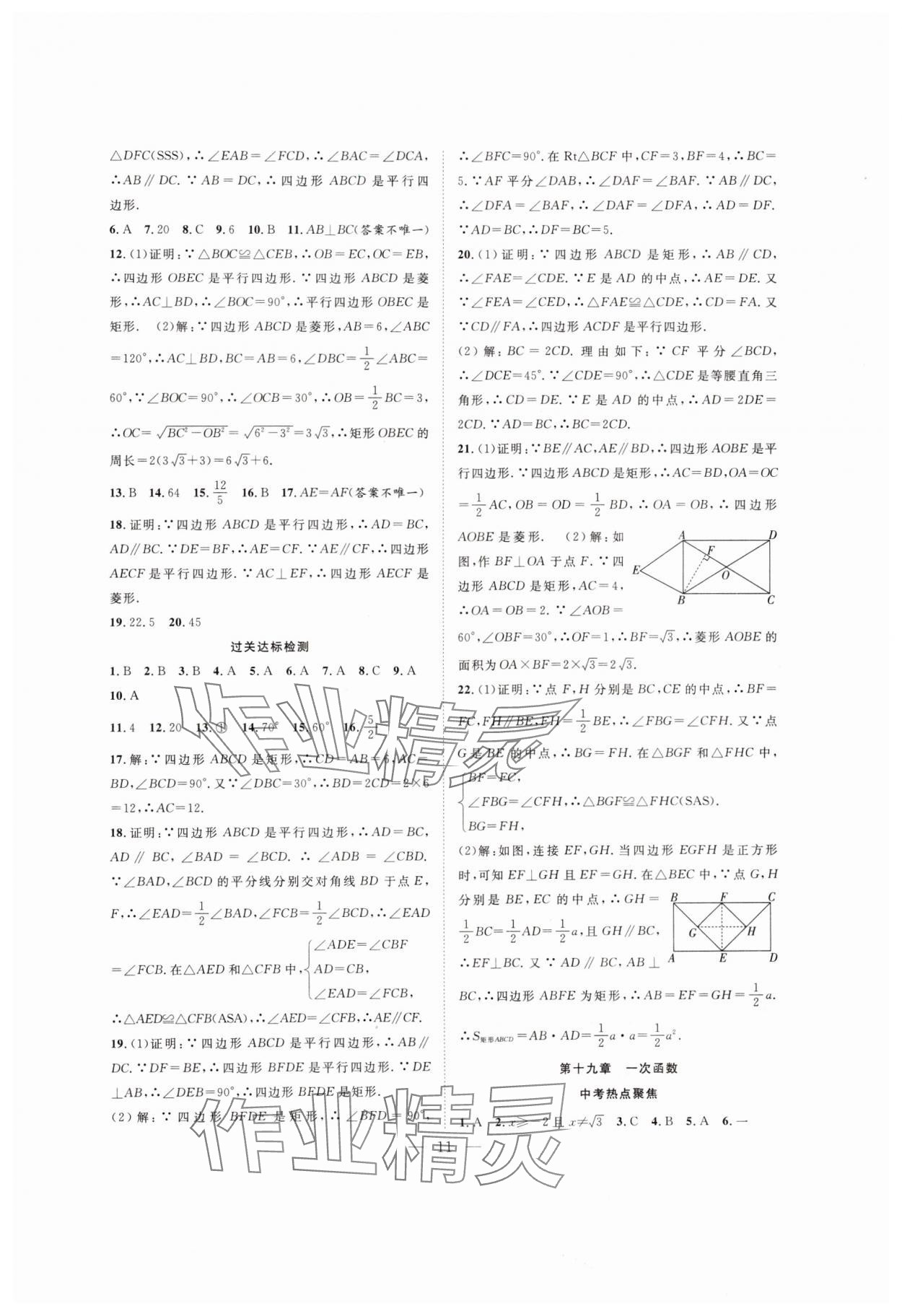 2024年假期伴你行暑假八年级数学暑假作业人教版合肥工业大学出版社 第3页