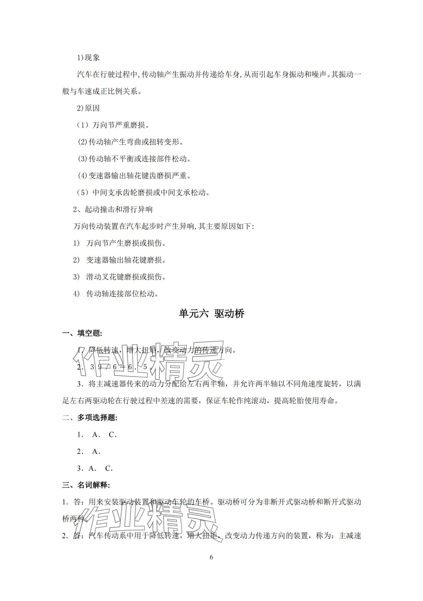 2024年汽车底盘构造与维修习题册&nbsp;第6页
