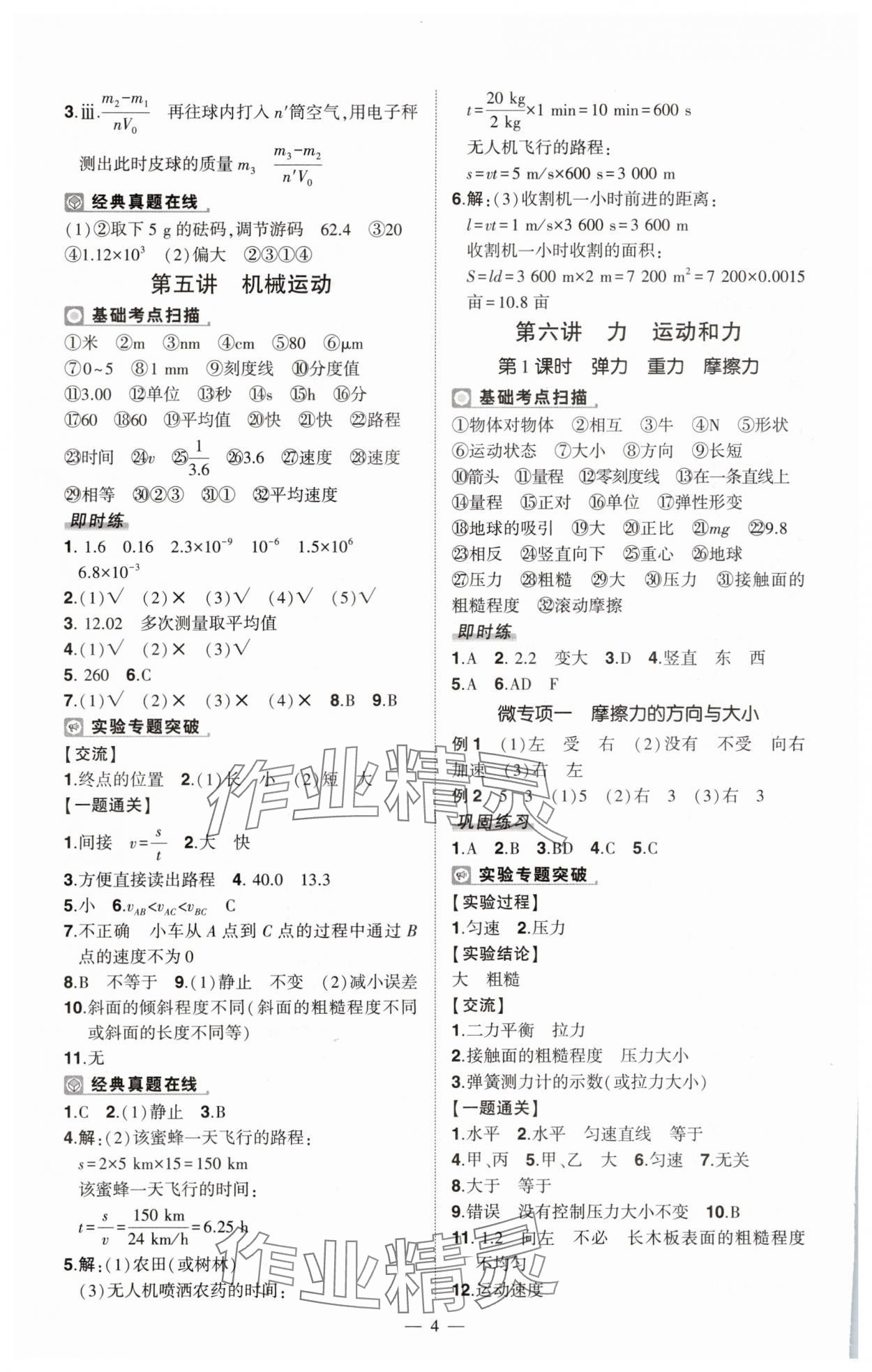 2025年河南中考命題非常解讀物理中考滬粵版 第4頁