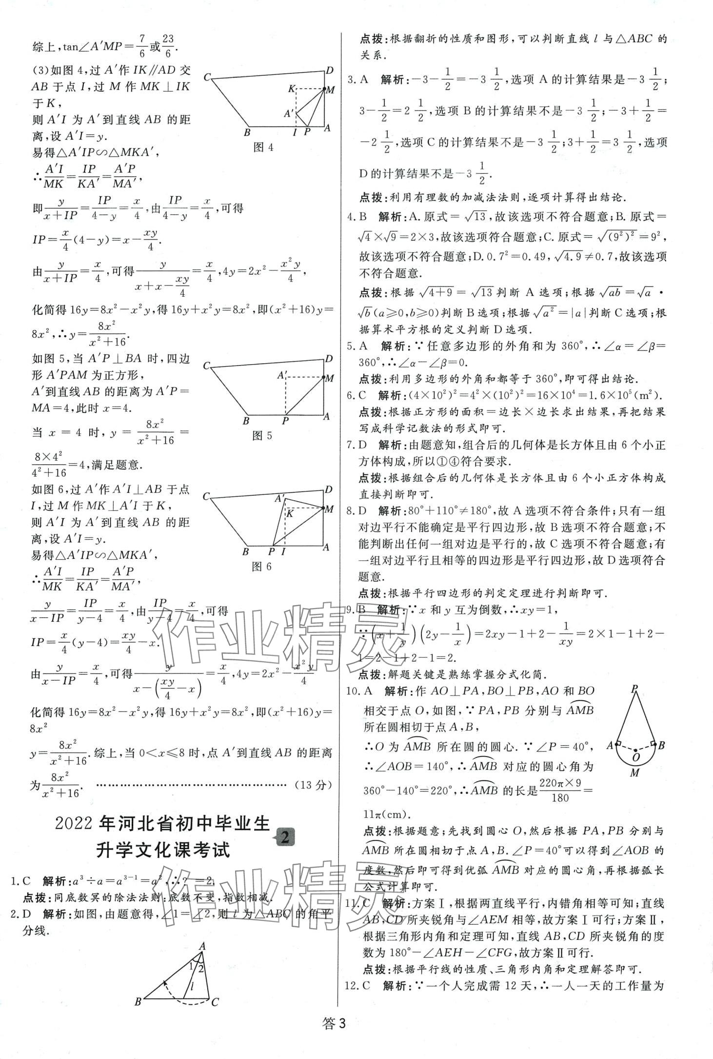 2024年紅對(duì)勾中考試題精編數(shù)學(xué)河北專版 第3頁