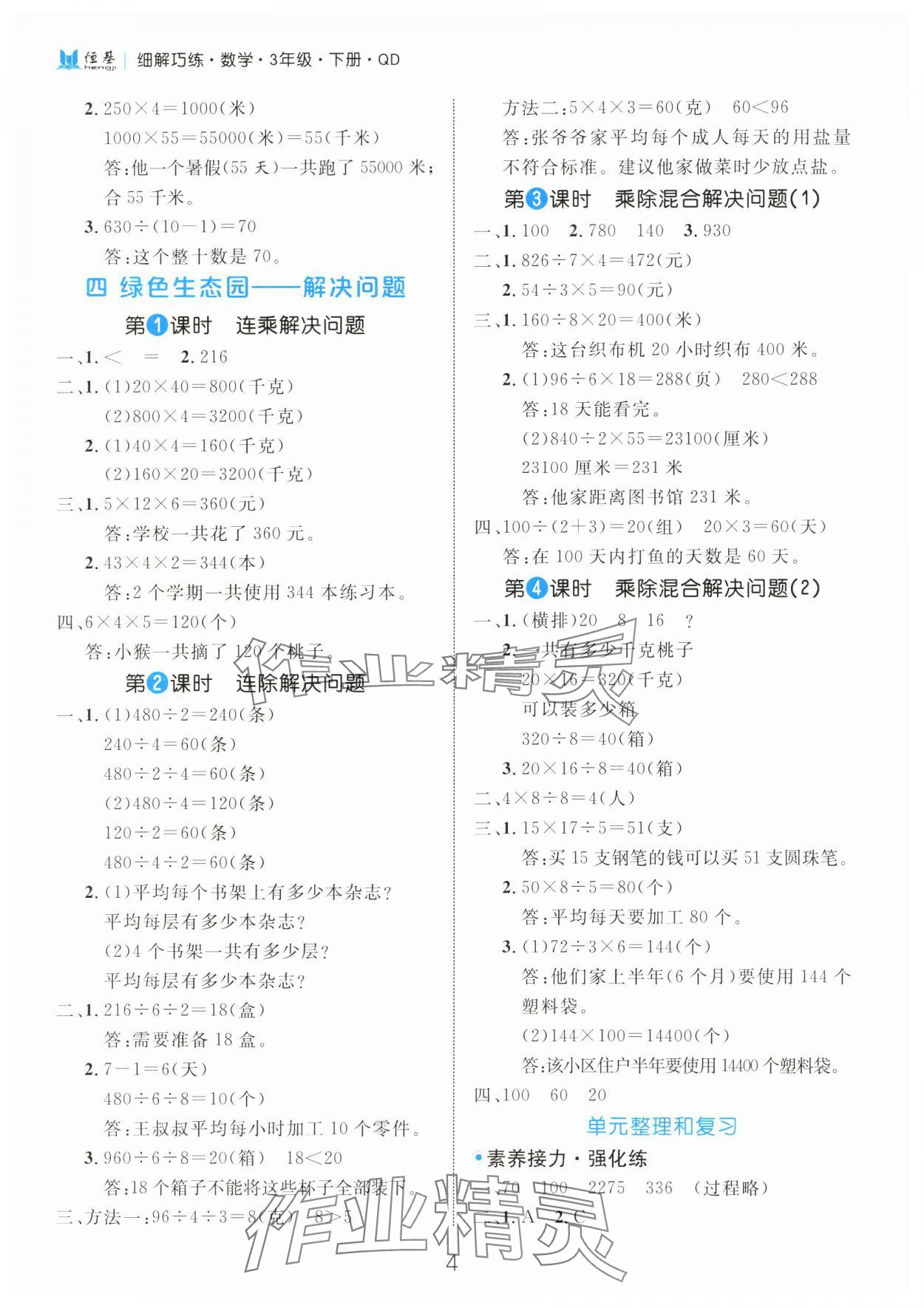 2025年細解巧練三年級數(shù)學下冊青島版 第4頁