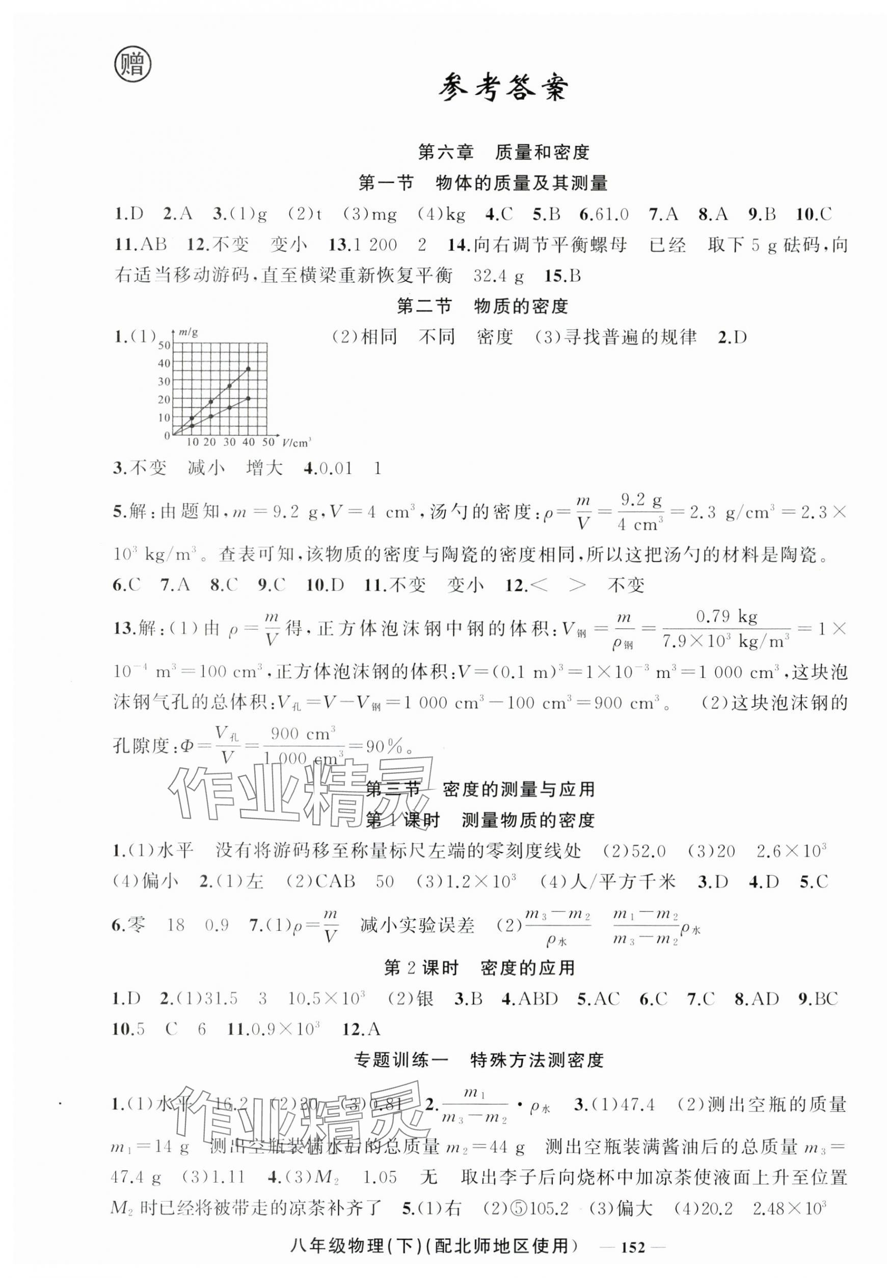 2025年黃岡金牌之路練闖考八年級物理下冊北師大版 第1頁